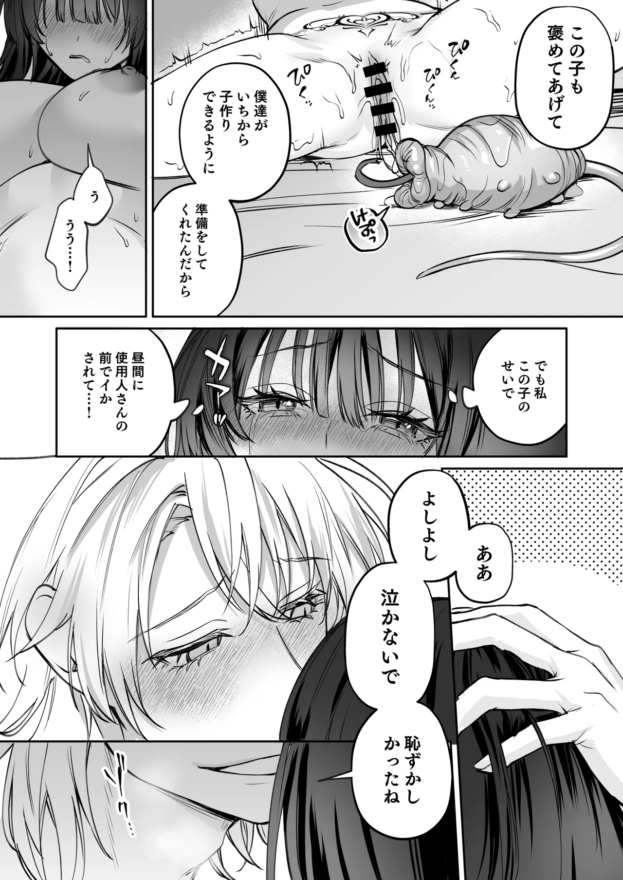 溺愛龍人と孕ませ性活～恐れられる龍人様に嫁いだら、常識外れのでろ甘孕ませ開発が私の日常になりました～ Page.76