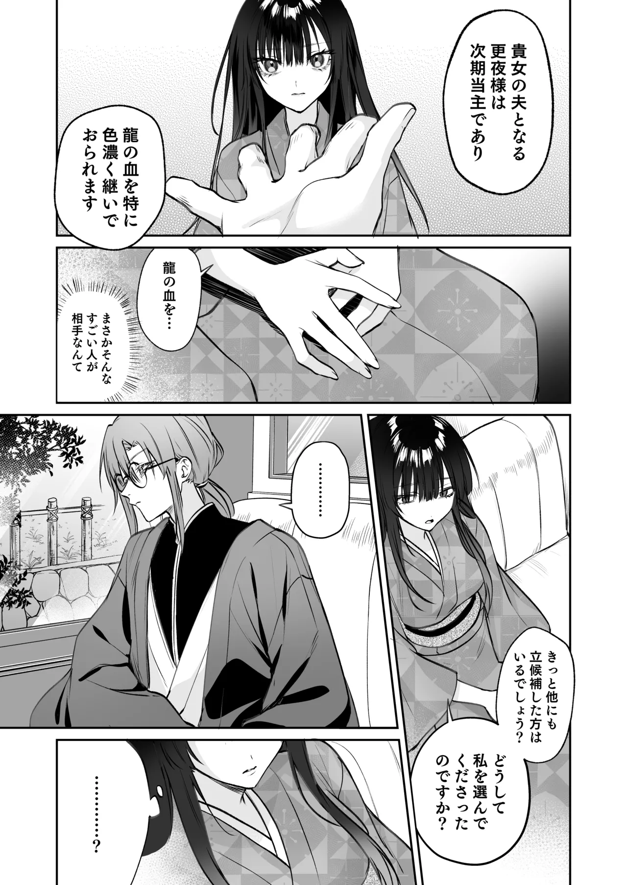 溺愛龍人と孕ませ性活～恐れられる龍人様に嫁いだら、常識外れのでろ甘孕ませ開発が私の日常になりました～ Page.8