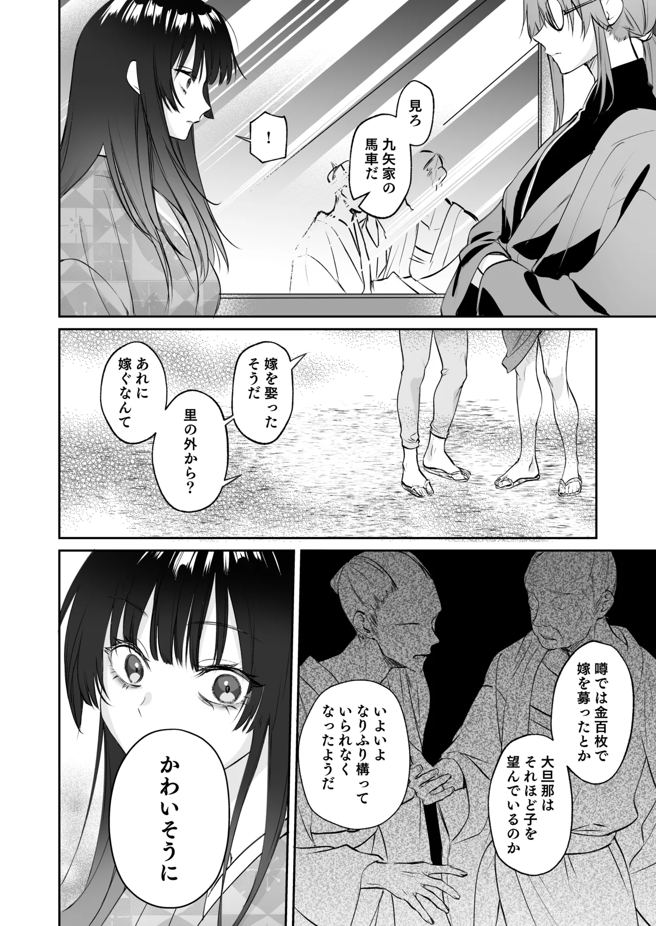 溺愛龍人と孕ませ性活～恐れられる龍人様に嫁いだら、常識外れのでろ甘孕ませ開発が私の日常になりました～ Page.9