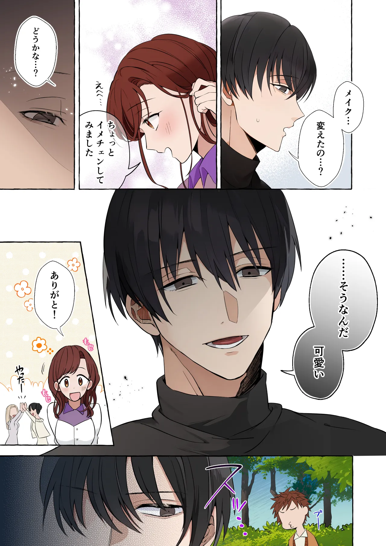 嫉妬で豹変したハイスペ彼氏に抱き潰されるまで～軽い気持ちでイメチェンしただけなのに～ Page.13