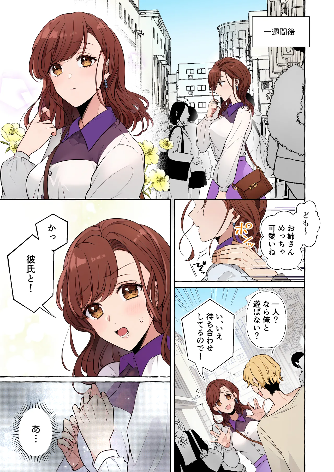 嫉妬で豹変したハイスペ彼氏に抱き潰されるまで～軽い気持ちでイメチェンしただけなのに～ Page.15