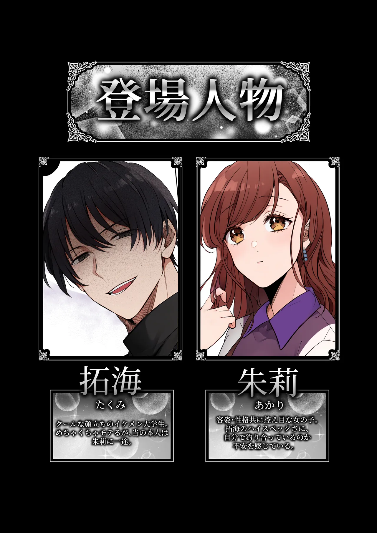 嫉妬で豹変したハイスペ彼氏に抱き潰されるまで～軽い気持ちでイメチェンしただけなのに～ Page.2
