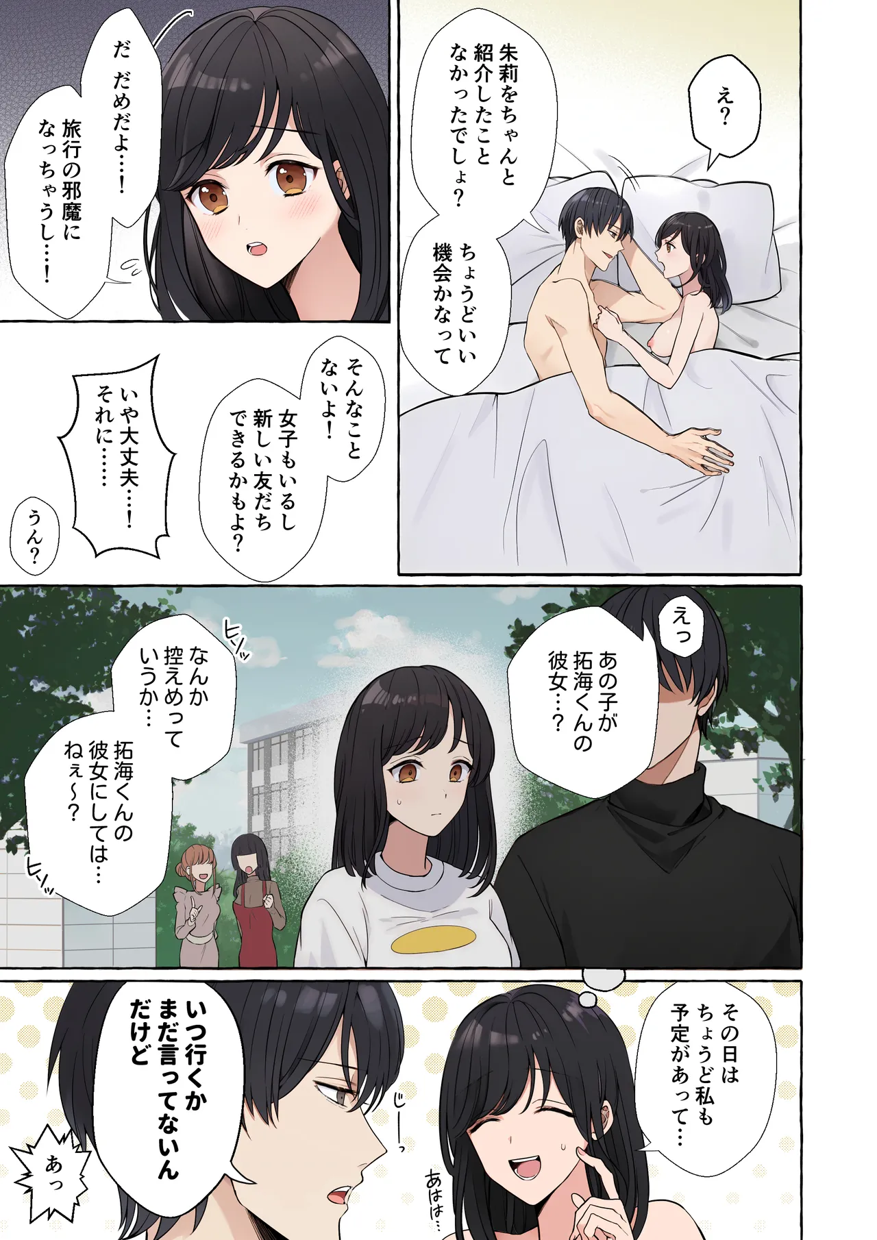 嫉妬で豹変したハイスペ彼氏に抱き潰されるまで～軽い気持ちでイメチェンしただけなのに～ Page.5
