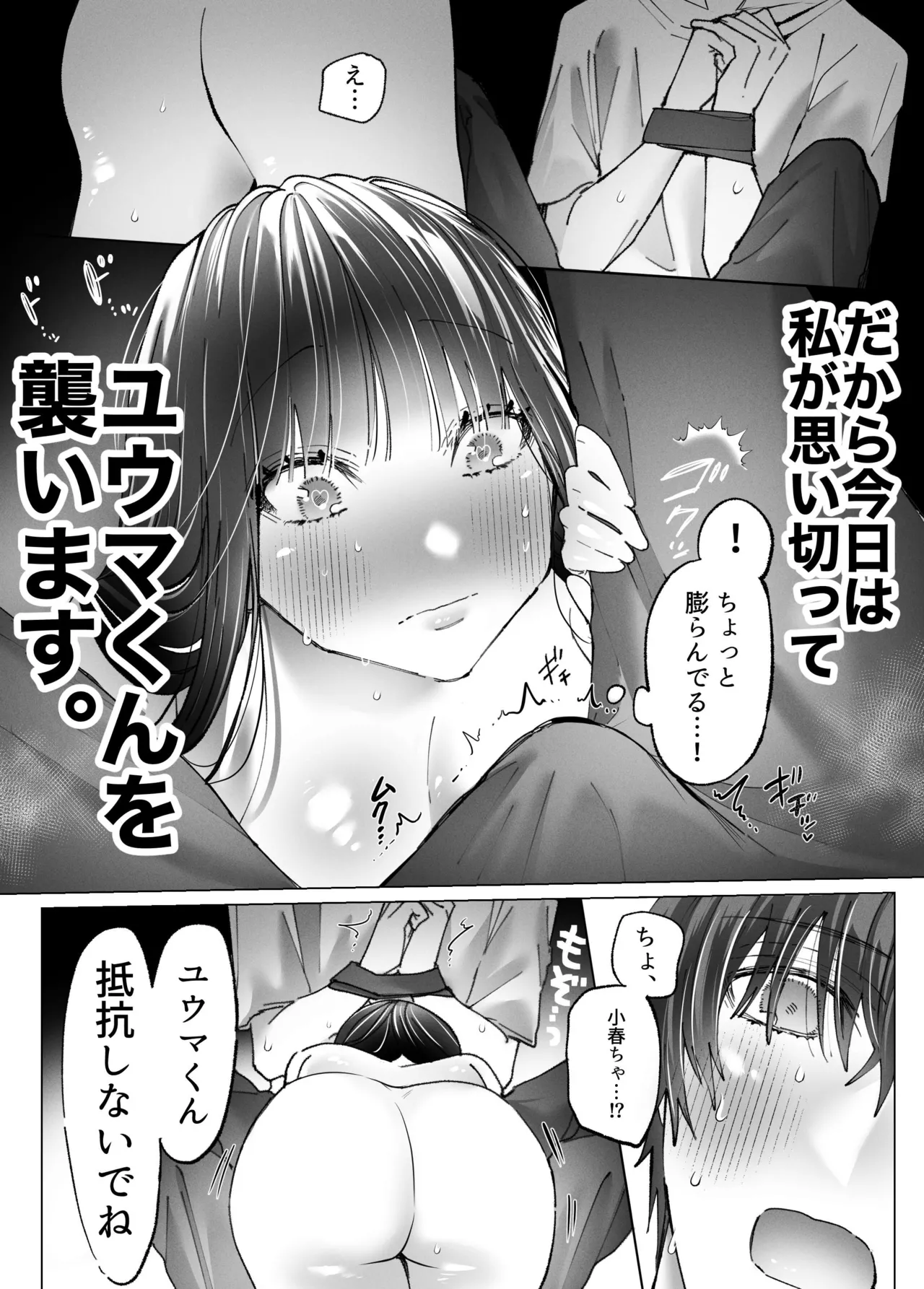 性欲なさそうな陰キャ彼氏のユウマくんを襲ったら…形勢逆転⁉︎ポルチオ脳イきさせられてしまいました Page.11