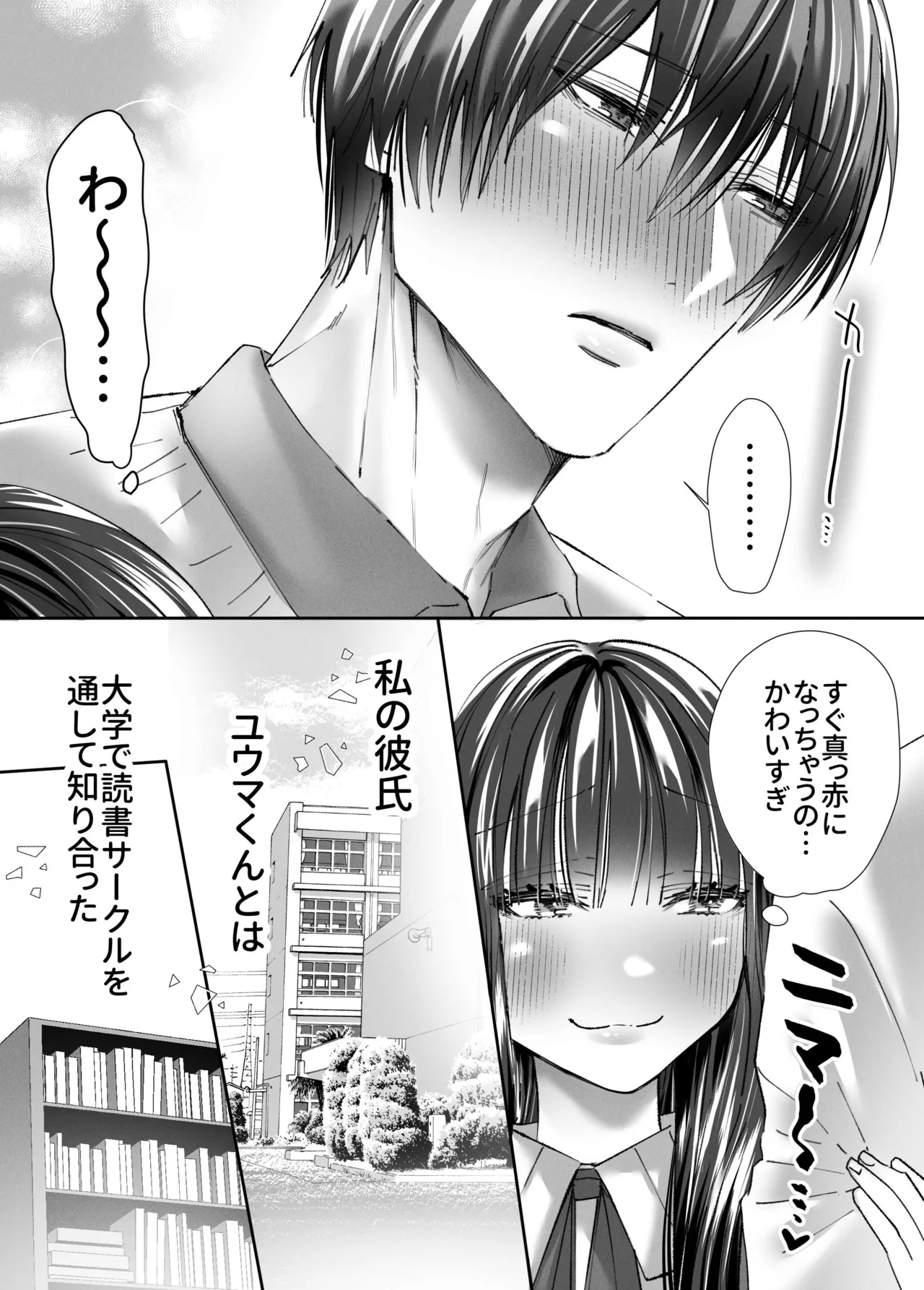 性欲なさそうな陰キャ彼氏のユウマくんを襲ったら…形勢逆転⁉︎ポルチオ脳イきさせられてしまいました Page.4