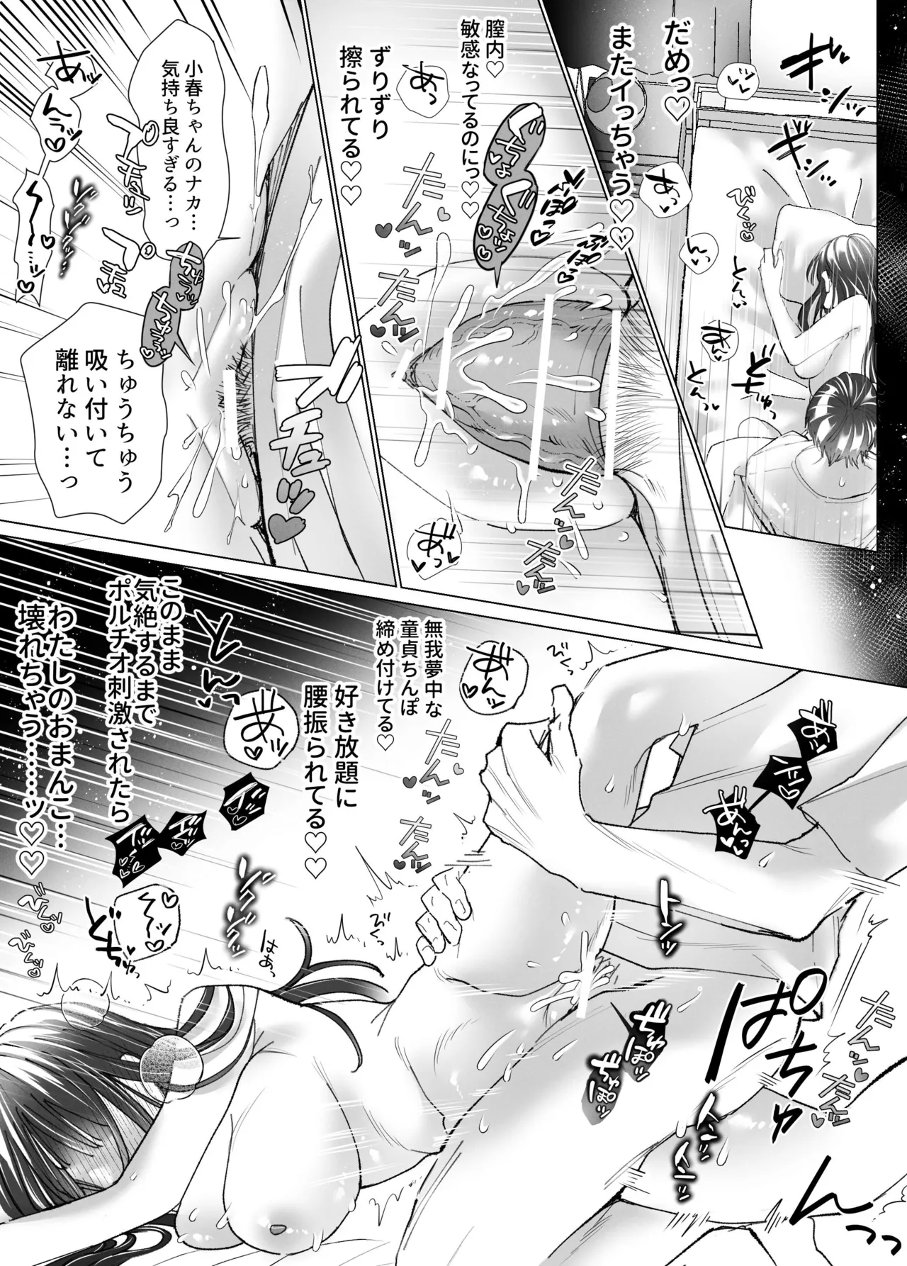 性欲なさそうな陰キャ彼氏のユウマくんを襲ったら…形勢逆転⁉︎ポルチオ脳イきさせられてしまいました Page.42