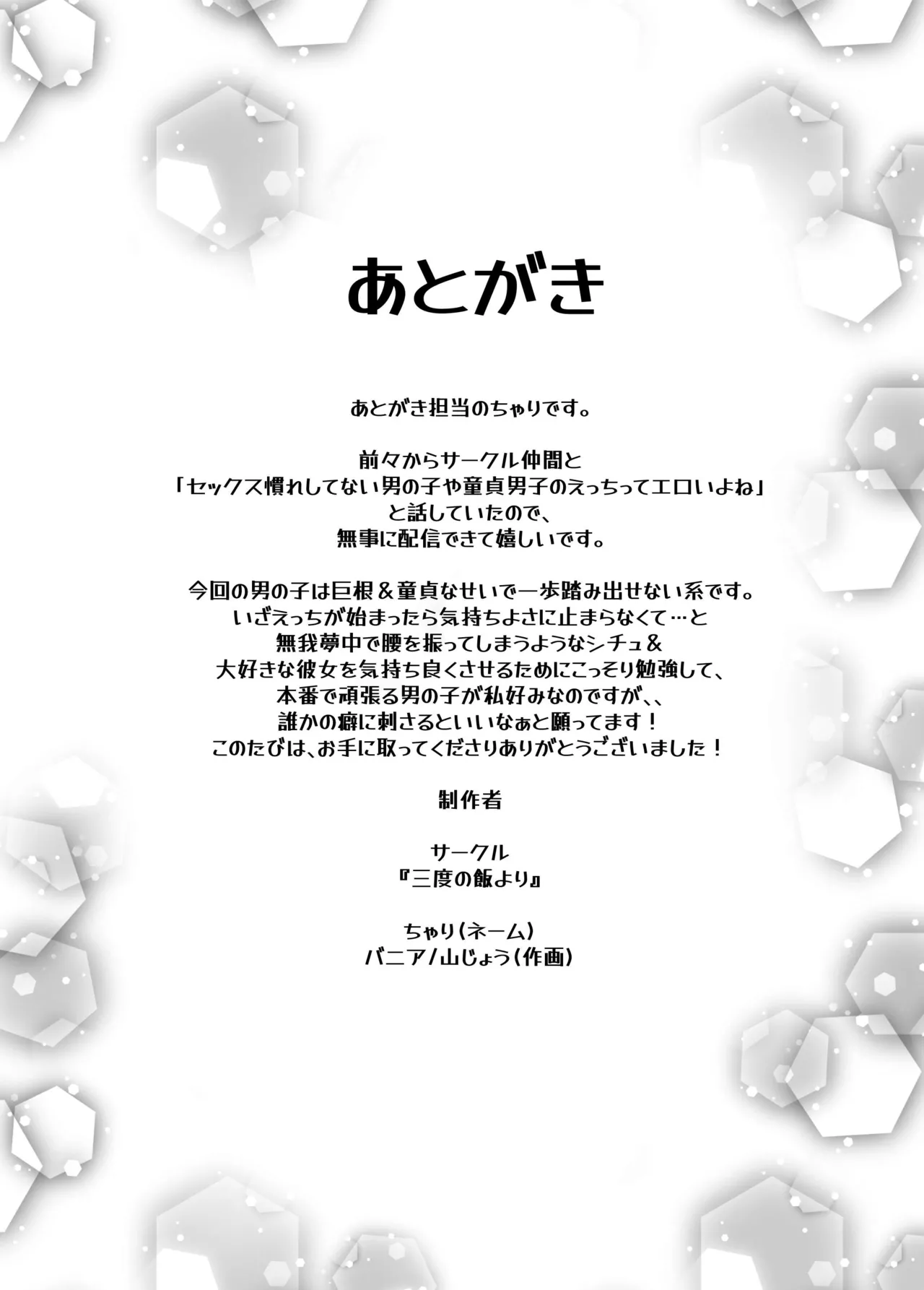 性欲なさそうな陰キャ彼氏のユウマくんを襲ったら…形勢逆転⁉︎ポルチオ脳イきさせられてしまいました Page.62