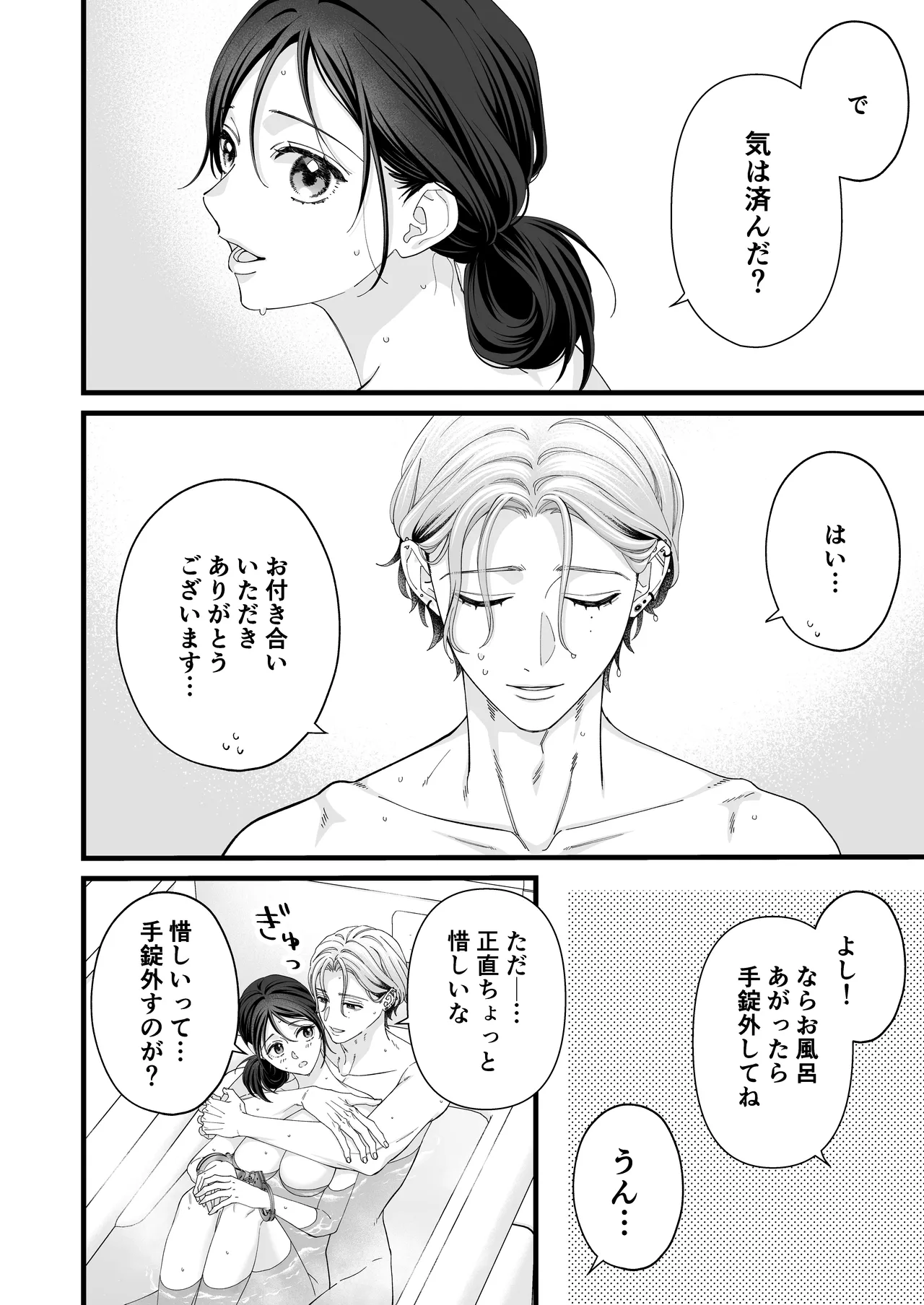 ヤンデレ彼氏の楓くん -監禁調教編- Page.54