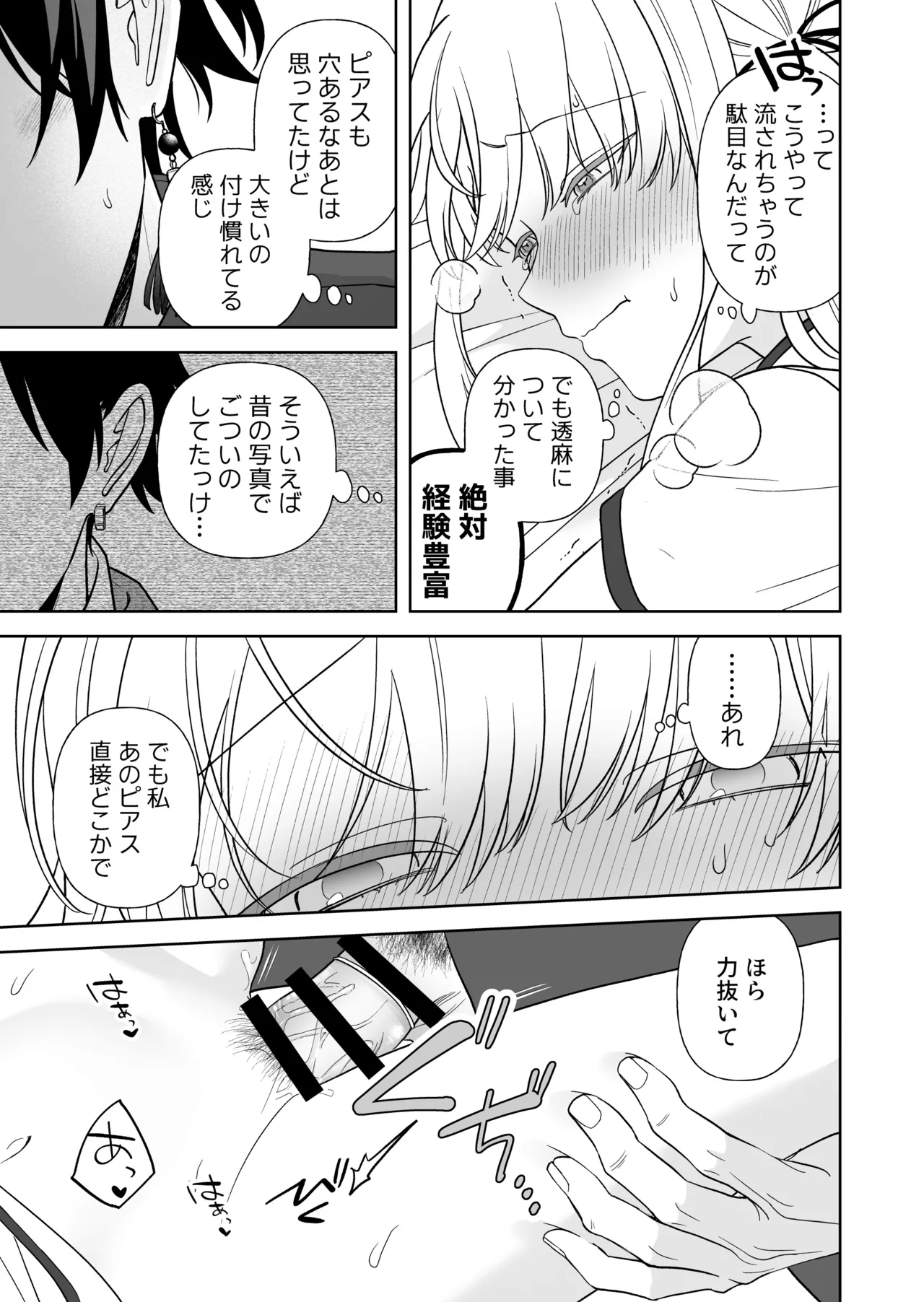 偽草食彼氏はコスプレがお好き Page.42