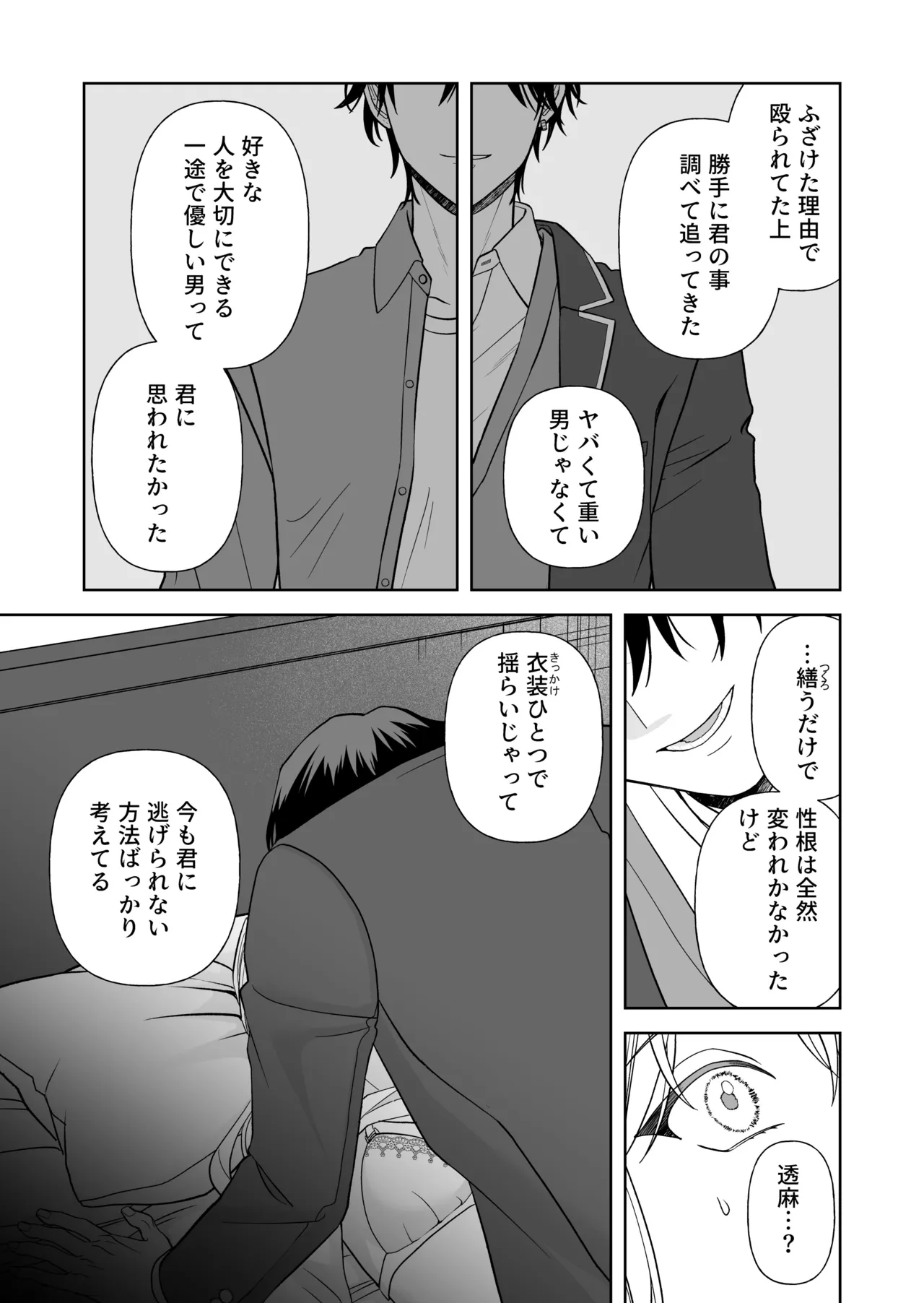 偽草食彼氏はコスプレがお好き Page.50