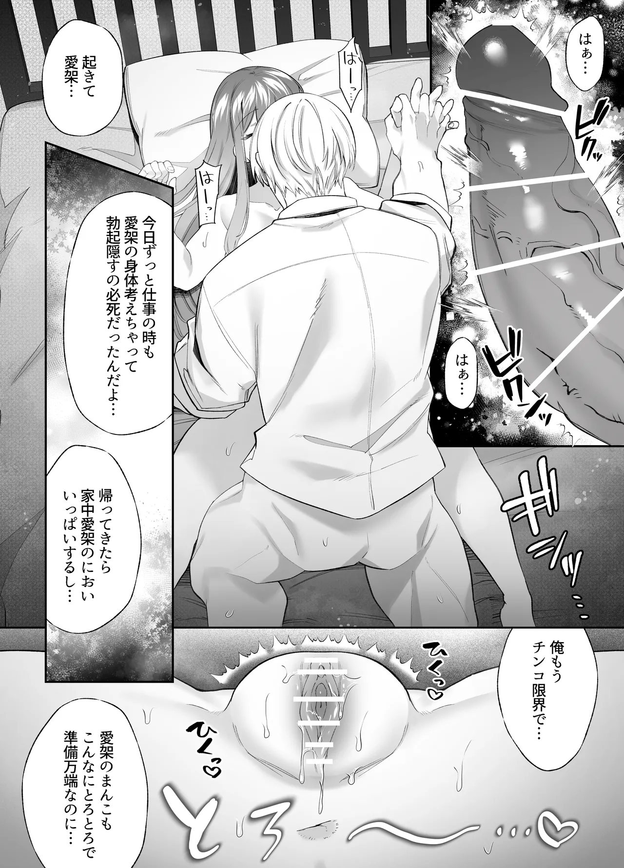 寝ている間に溺愛彼氏が愛撫してきます2 Page.59