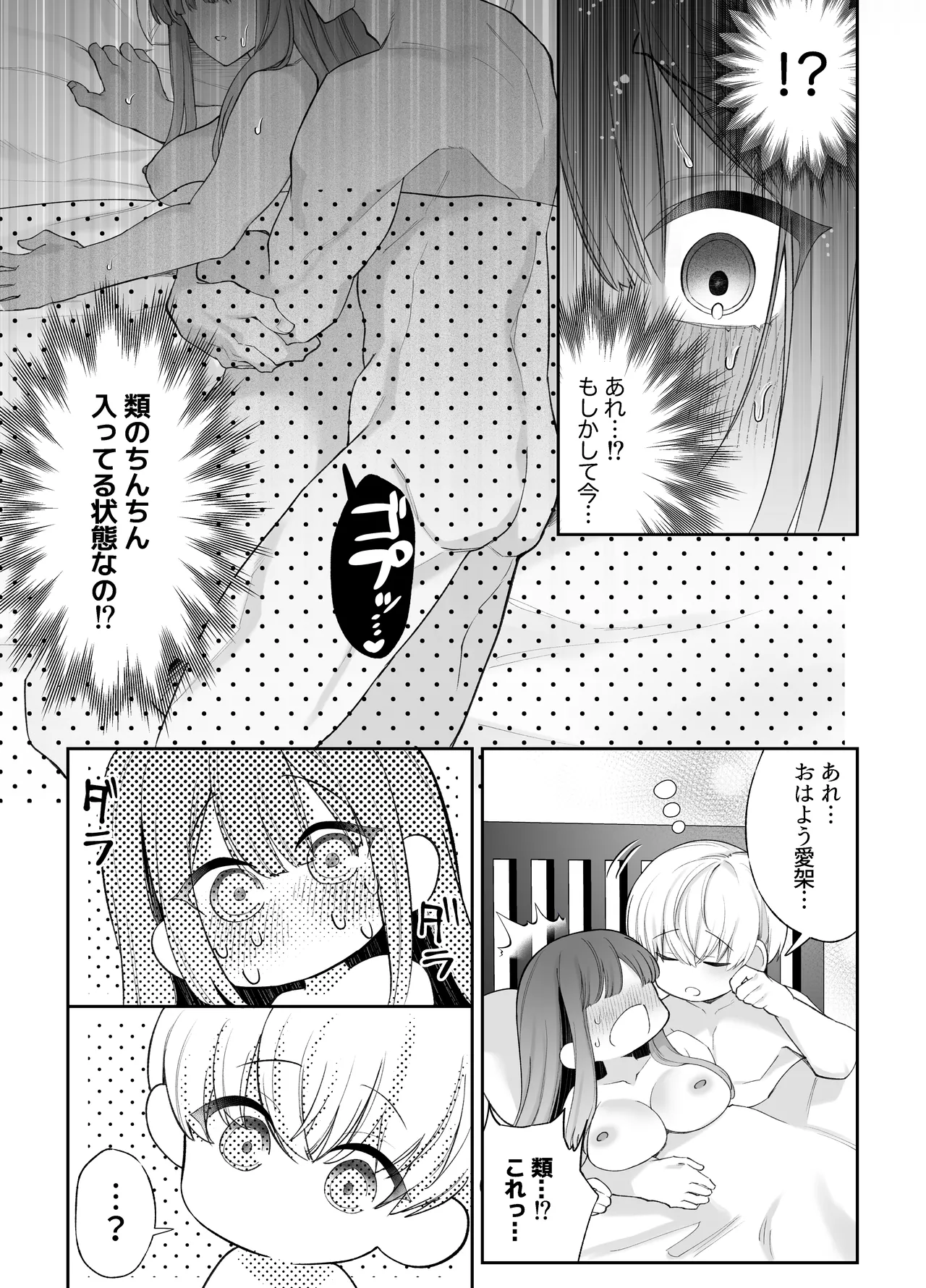 寝ている間に溺愛彼氏が愛撫してきます2 Page.77