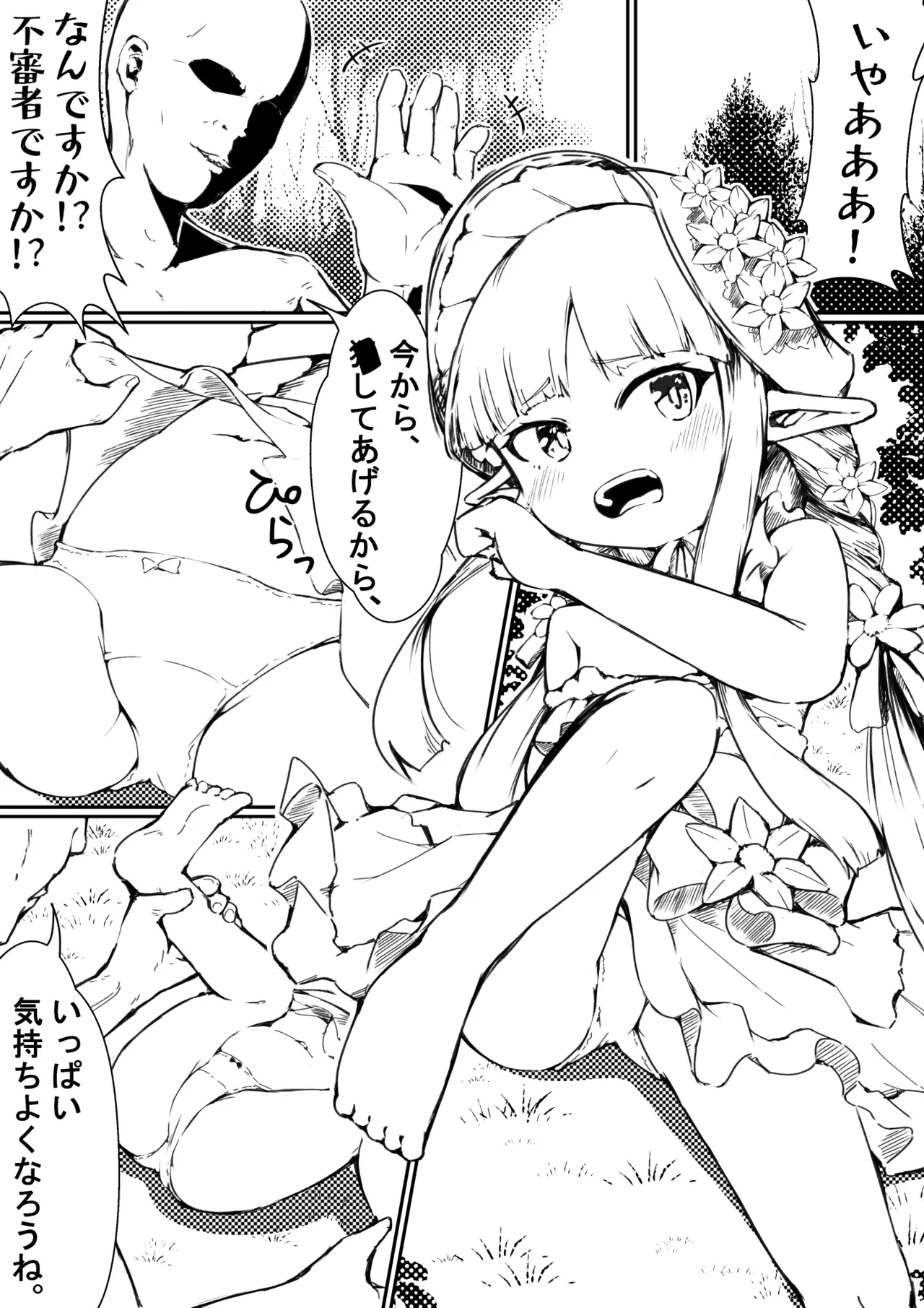 キョウカちゃん漫画（おためし版） Page.2