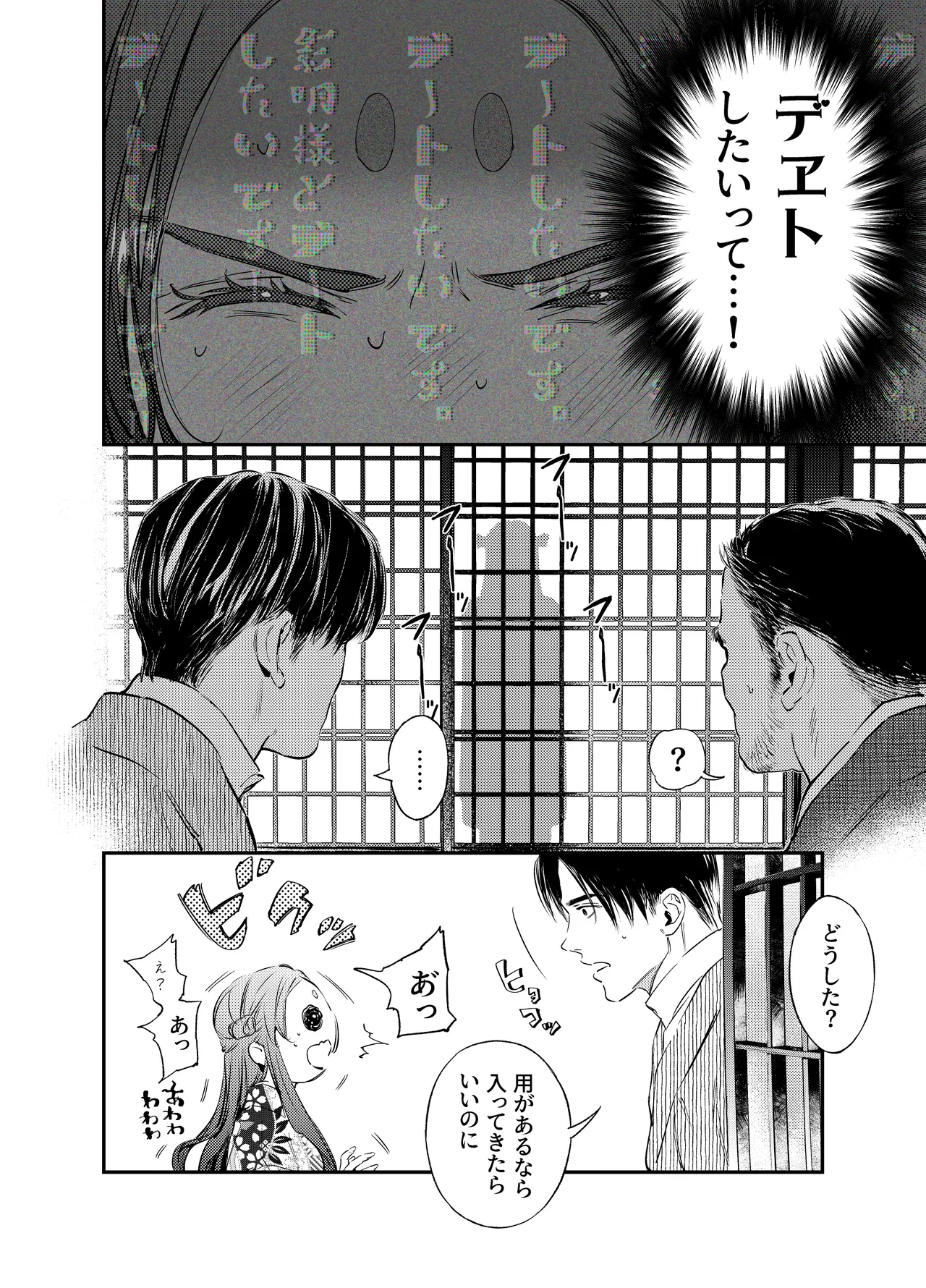 片端の桜 番外編 蕎麦はシネマの後で Page.10