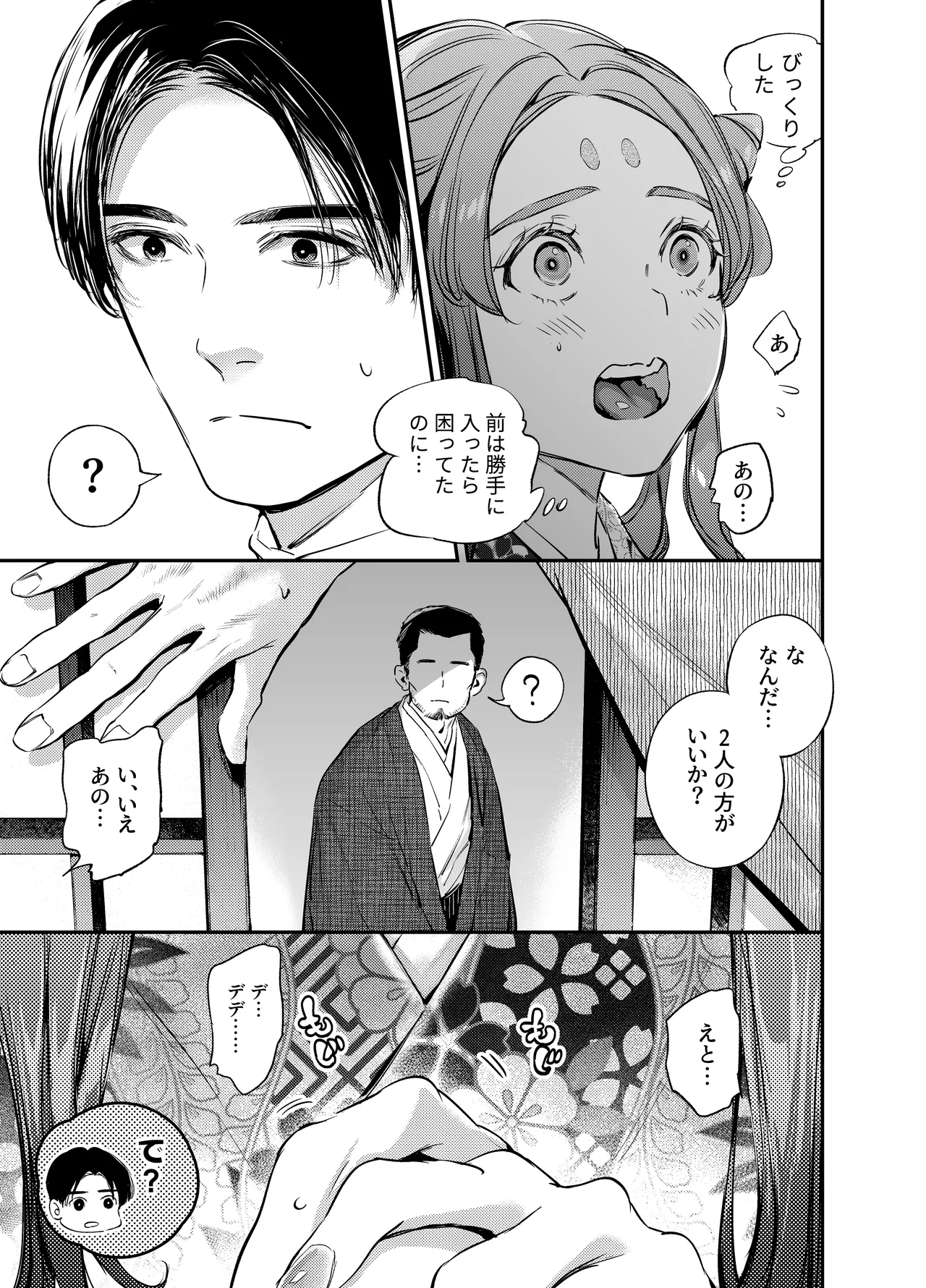 片端の桜 番外編 蕎麦はシネマの後で Page.11