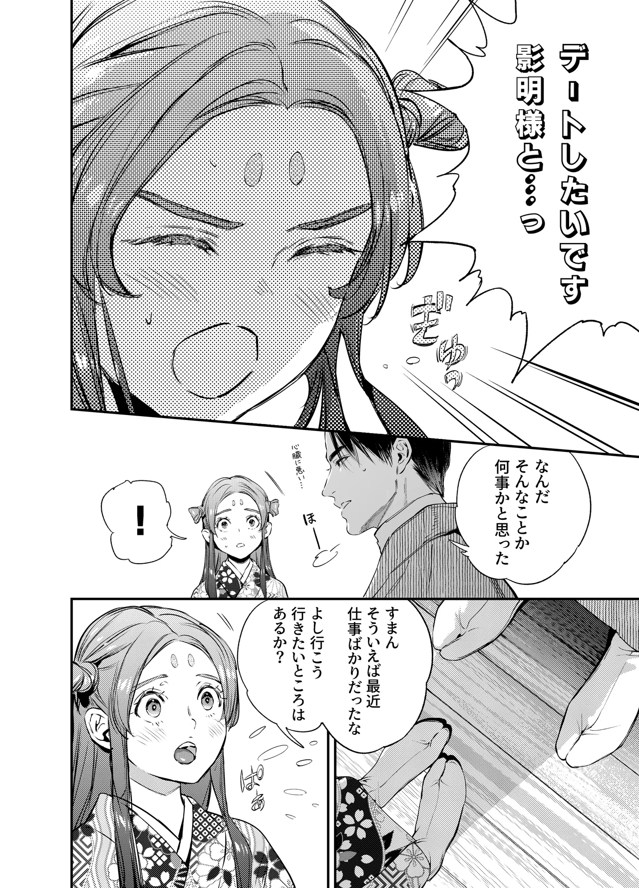 片端の桜 番外編 蕎麦はシネマの後で Page.12