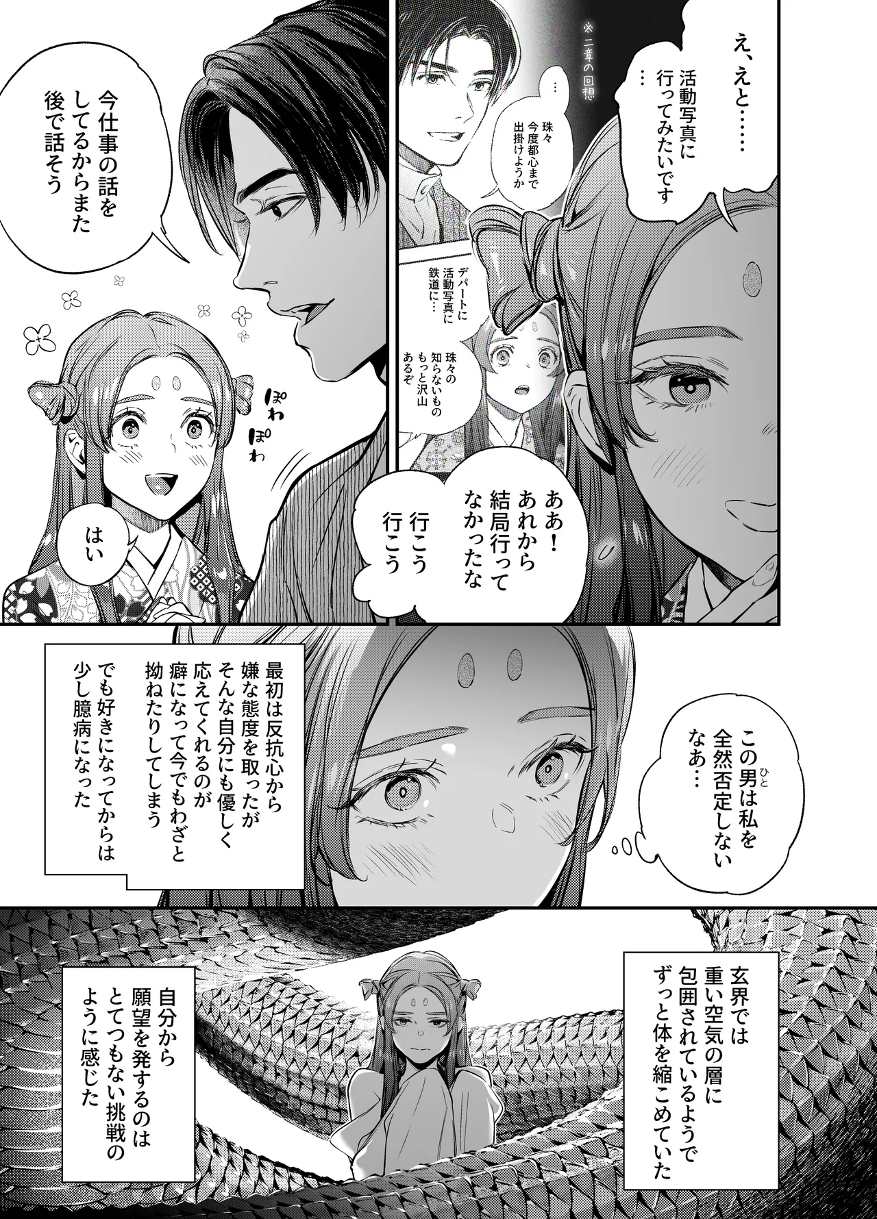 片端の桜 番外編 蕎麦はシネマの後で Page.13