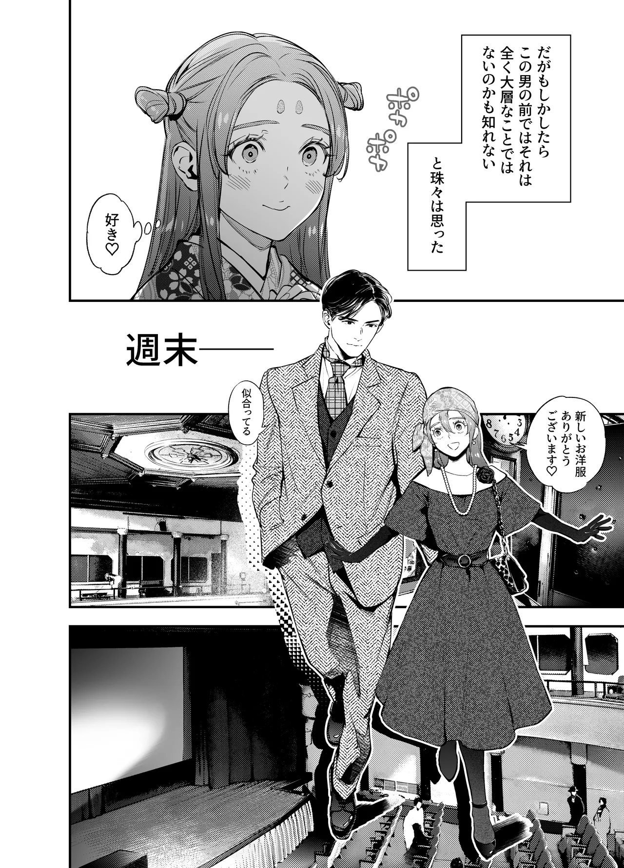 片端の桜 番外編 蕎麦はシネマの後で Page.14