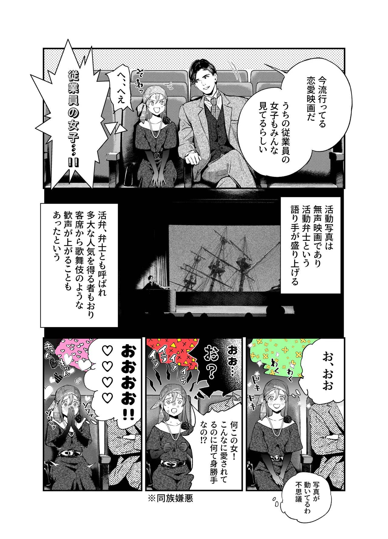 片端の桜 番外編 蕎麦はシネマの後で Page.15