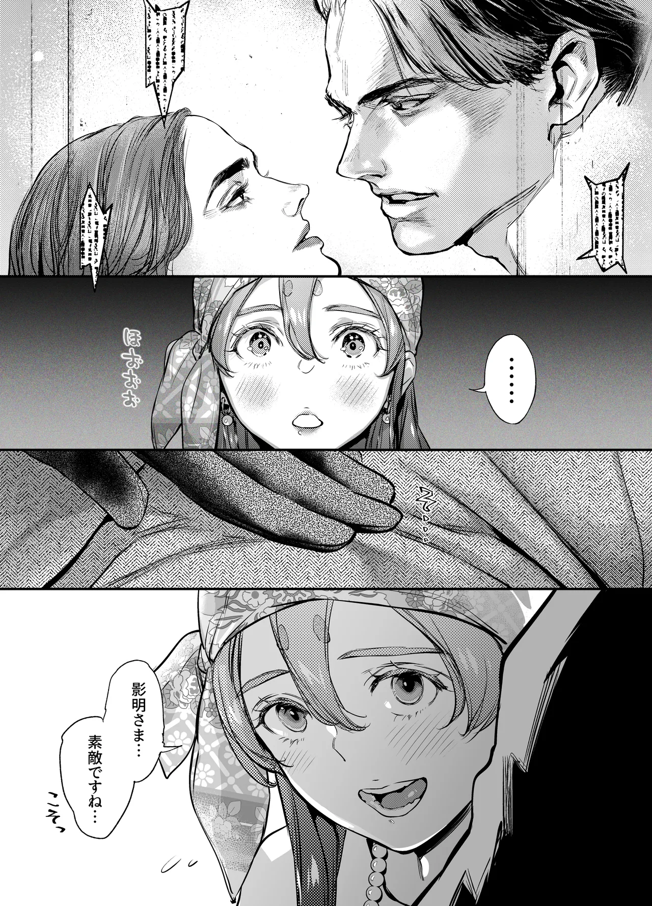 片端の桜 番外編 蕎麦はシネマの後で Page.16