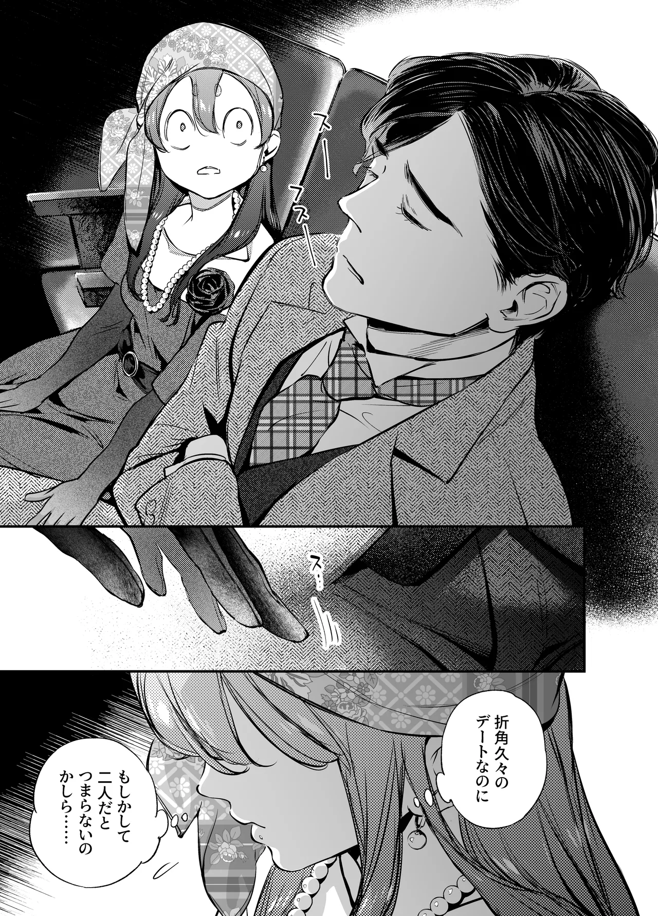 片端の桜 番外編 蕎麦はシネマの後で Page.17