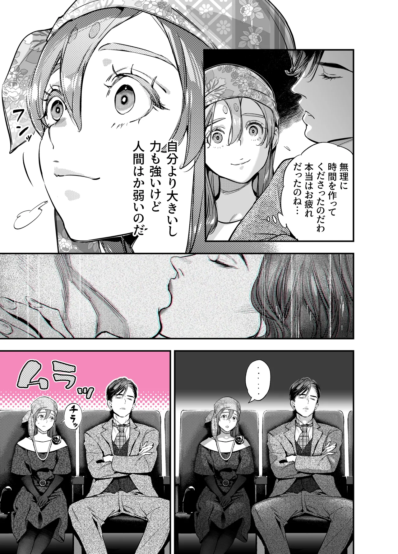 片端の桜 番外編 蕎麦はシネマの後で Page.19