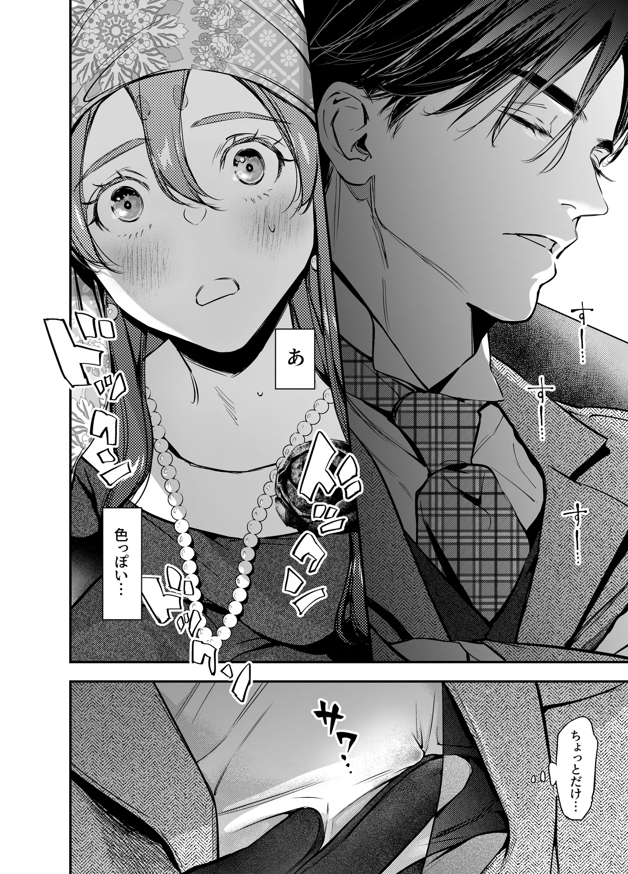 片端の桜 番外編 蕎麦はシネマの後で Page.20