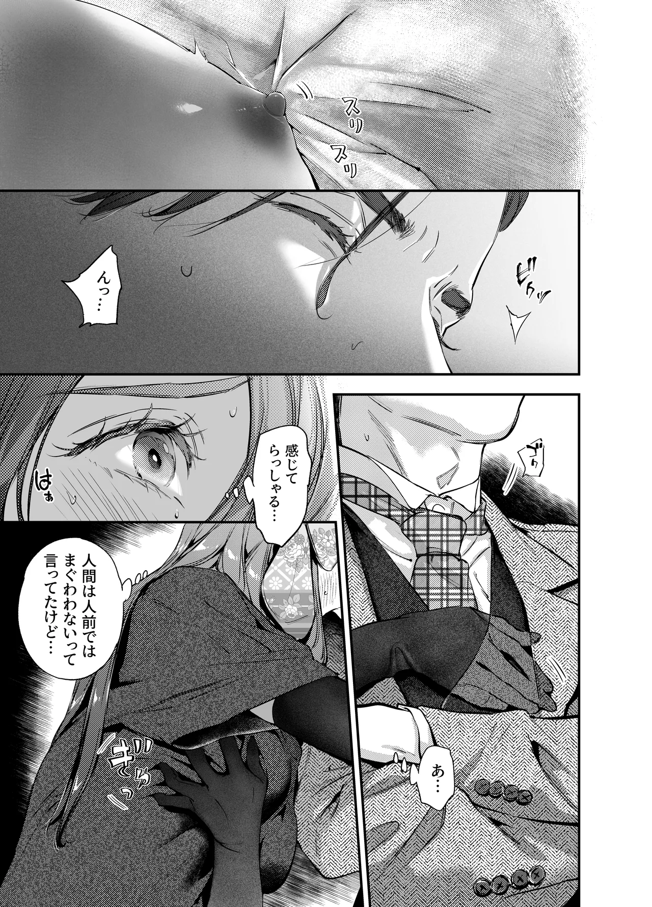 片端の桜 番外編 蕎麦はシネマの後で Page.21