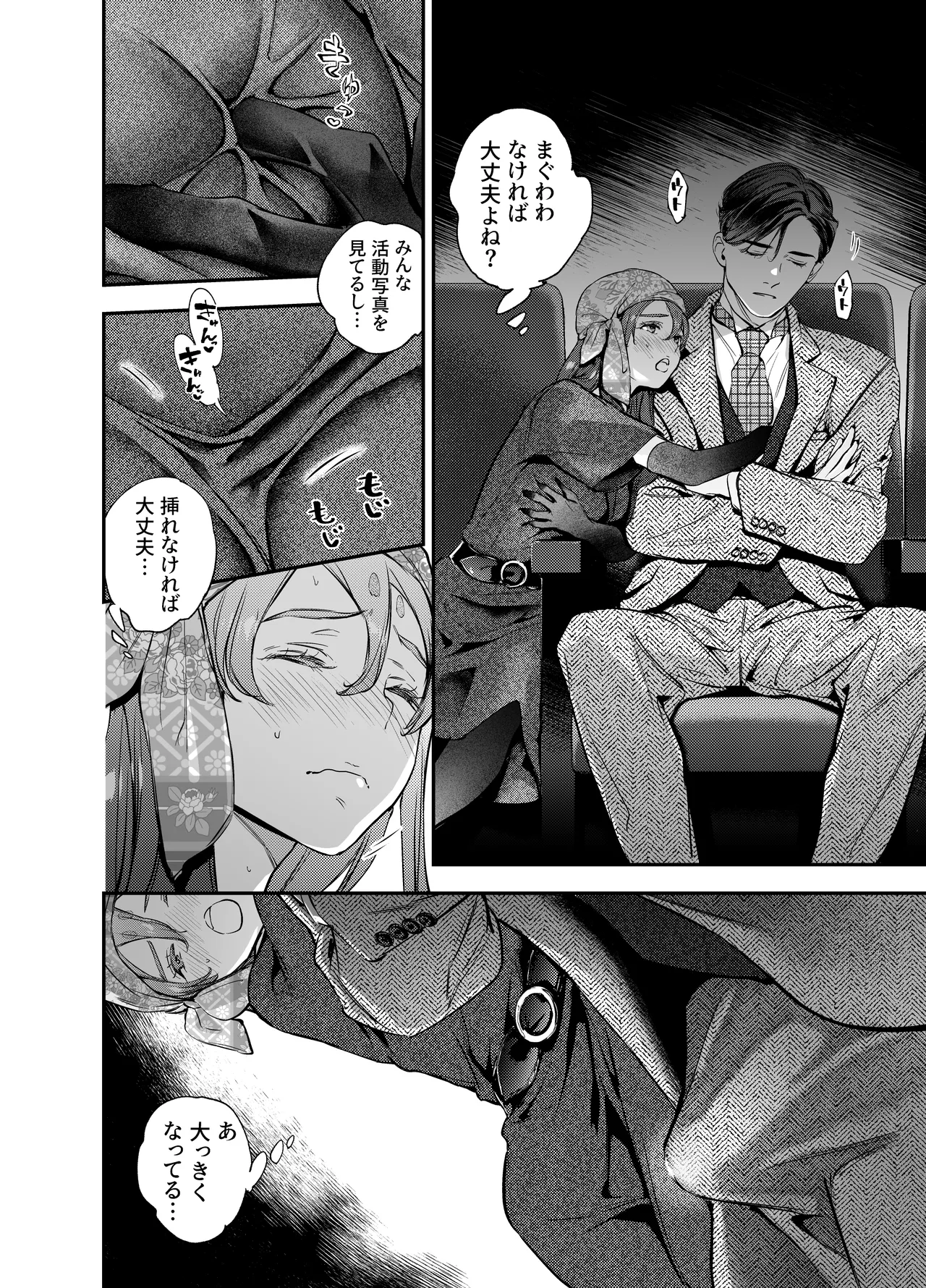 片端の桜 番外編 蕎麦はシネマの後で Page.22