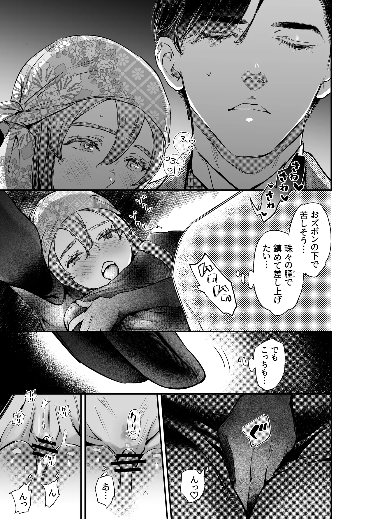 片端の桜 番外編 蕎麦はシネマの後で Page.23