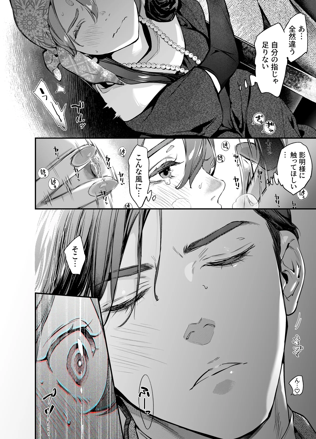 片端の桜 番外編 蕎麦はシネマの後で Page.24