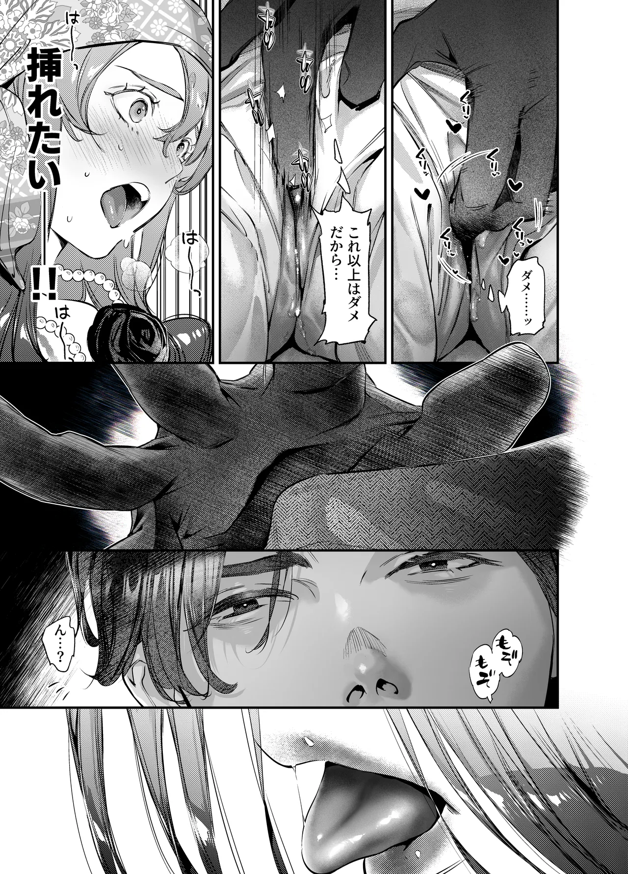 片端の桜 番外編 蕎麦はシネマの後で Page.25