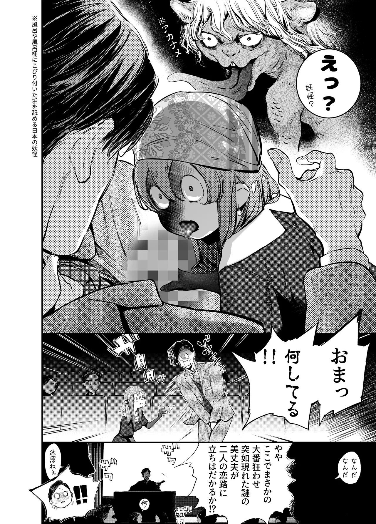 片端の桜 番外編 蕎麦はシネマの後で Page.26