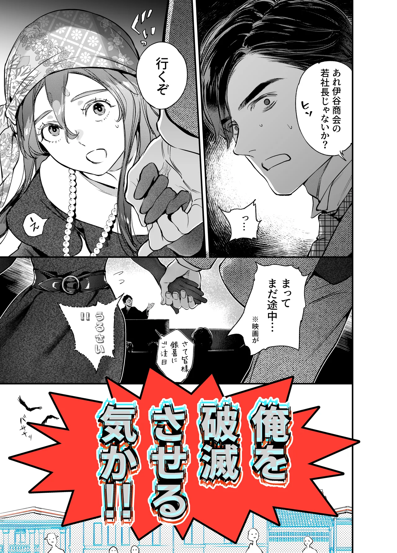 片端の桜 番外編 蕎麦はシネマの後で Page.27