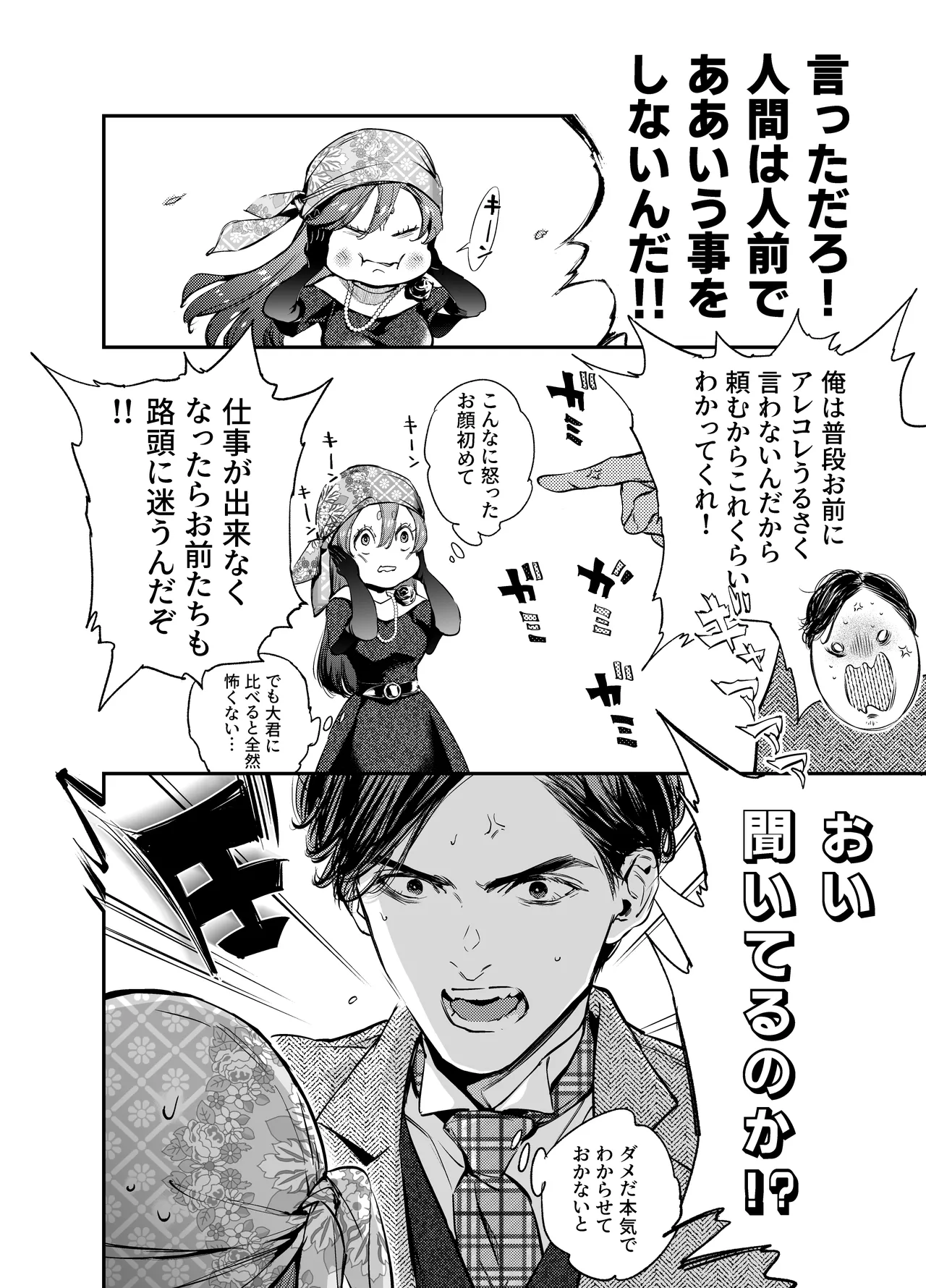 片端の桜 番外編 蕎麦はシネマの後で Page.28