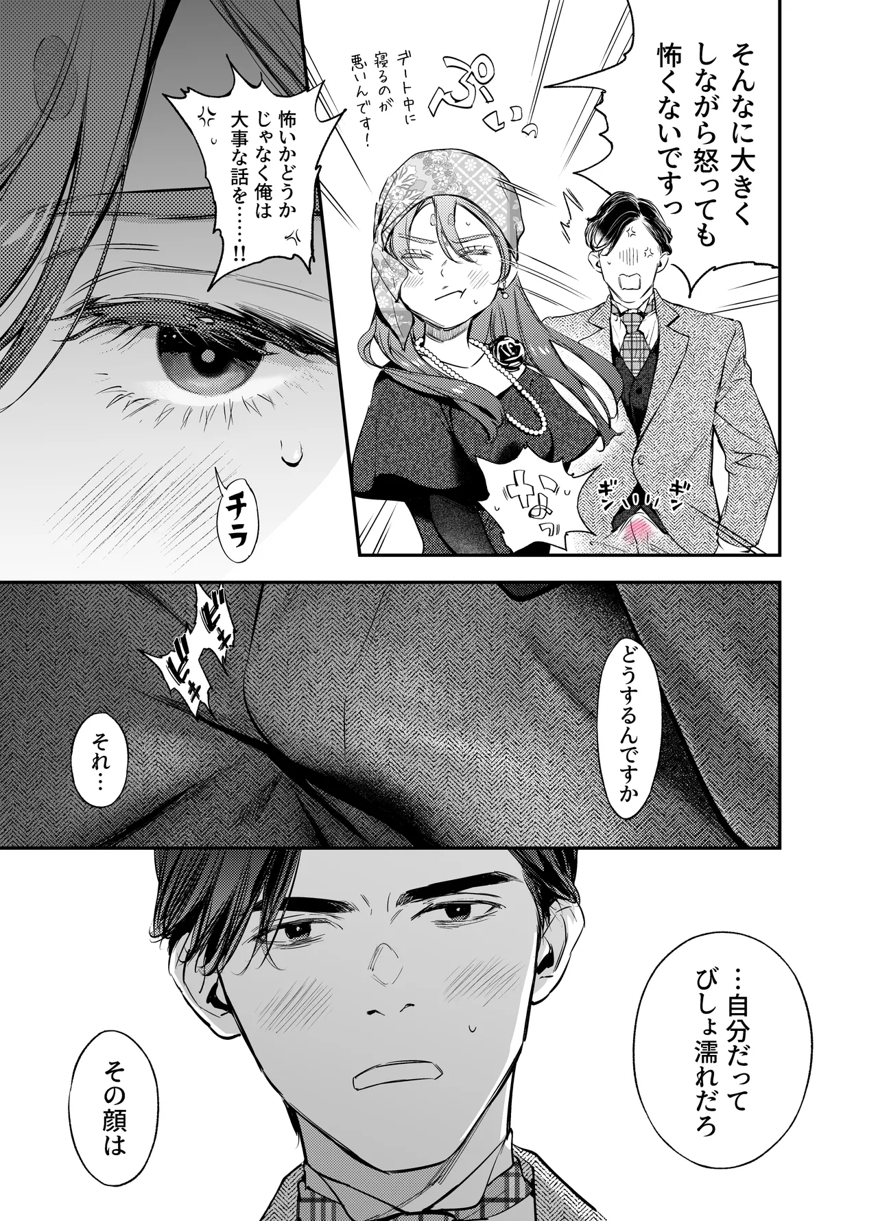 片端の桜 番外編 蕎麦はシネマの後で Page.29