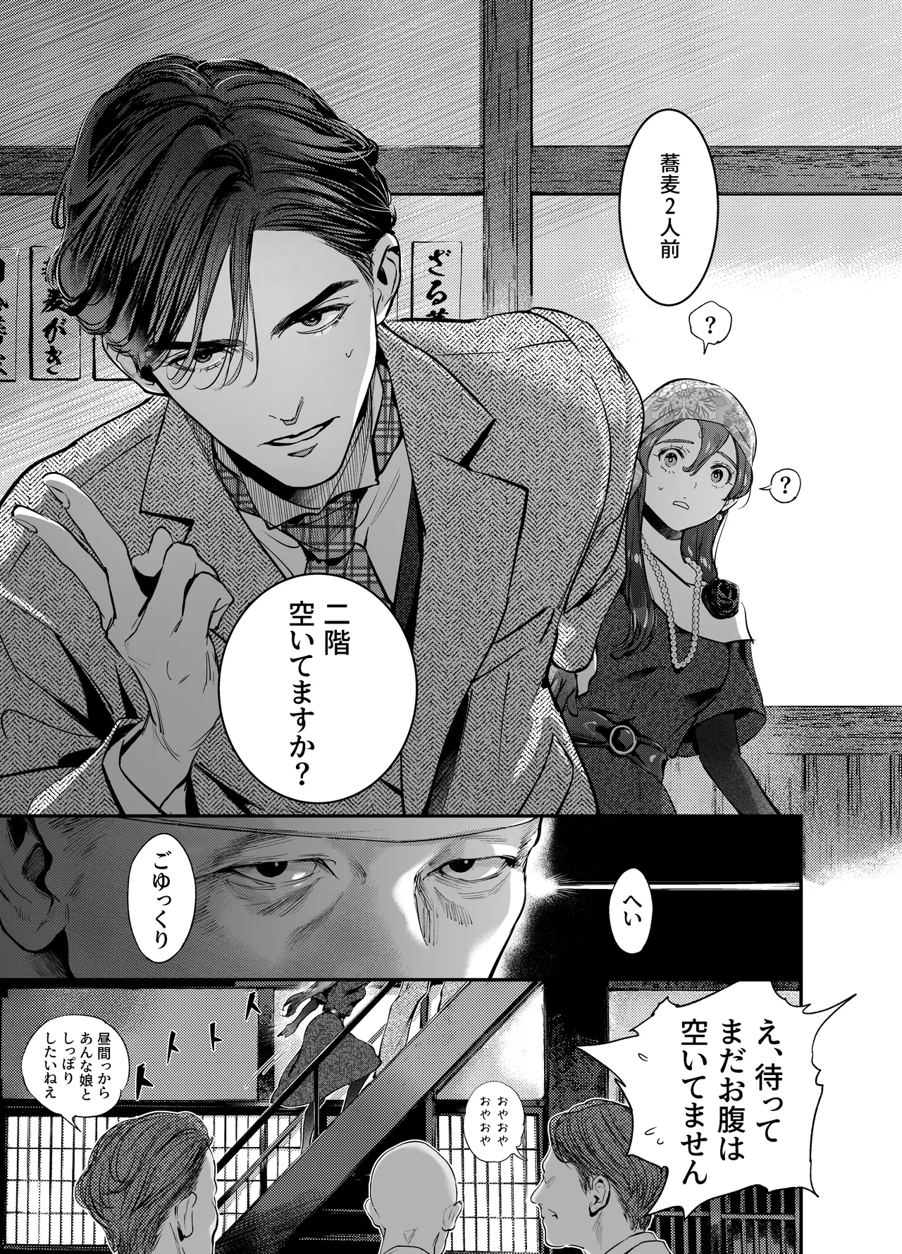 片端の桜 番外編 蕎麦はシネマの後で Page.31