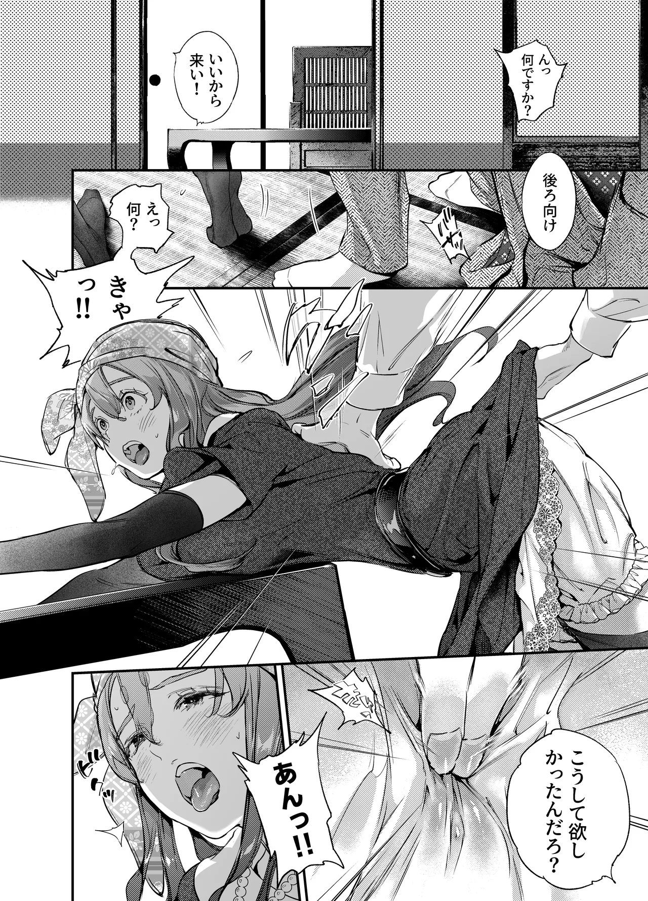 片端の桜 番外編 蕎麦はシネマの後で Page.32