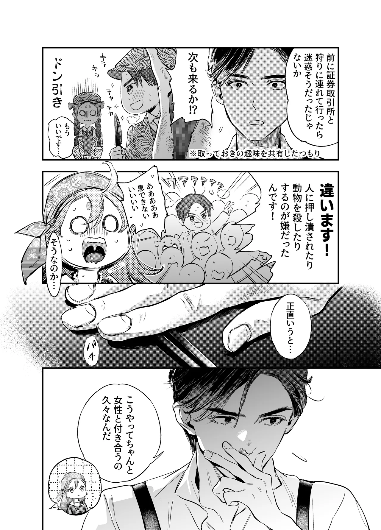 片端の桜 番外編 蕎麦はシネマの後で Page.46