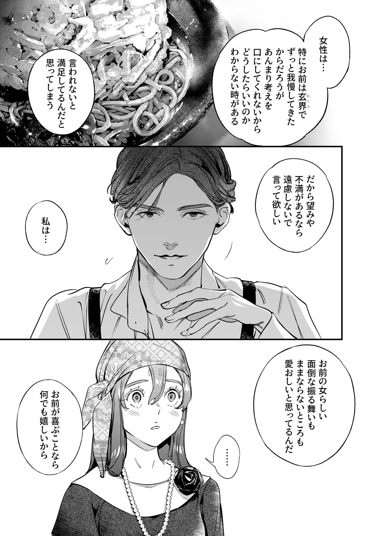 片端の桜 番外編 蕎麦はシネマの後で Page.47