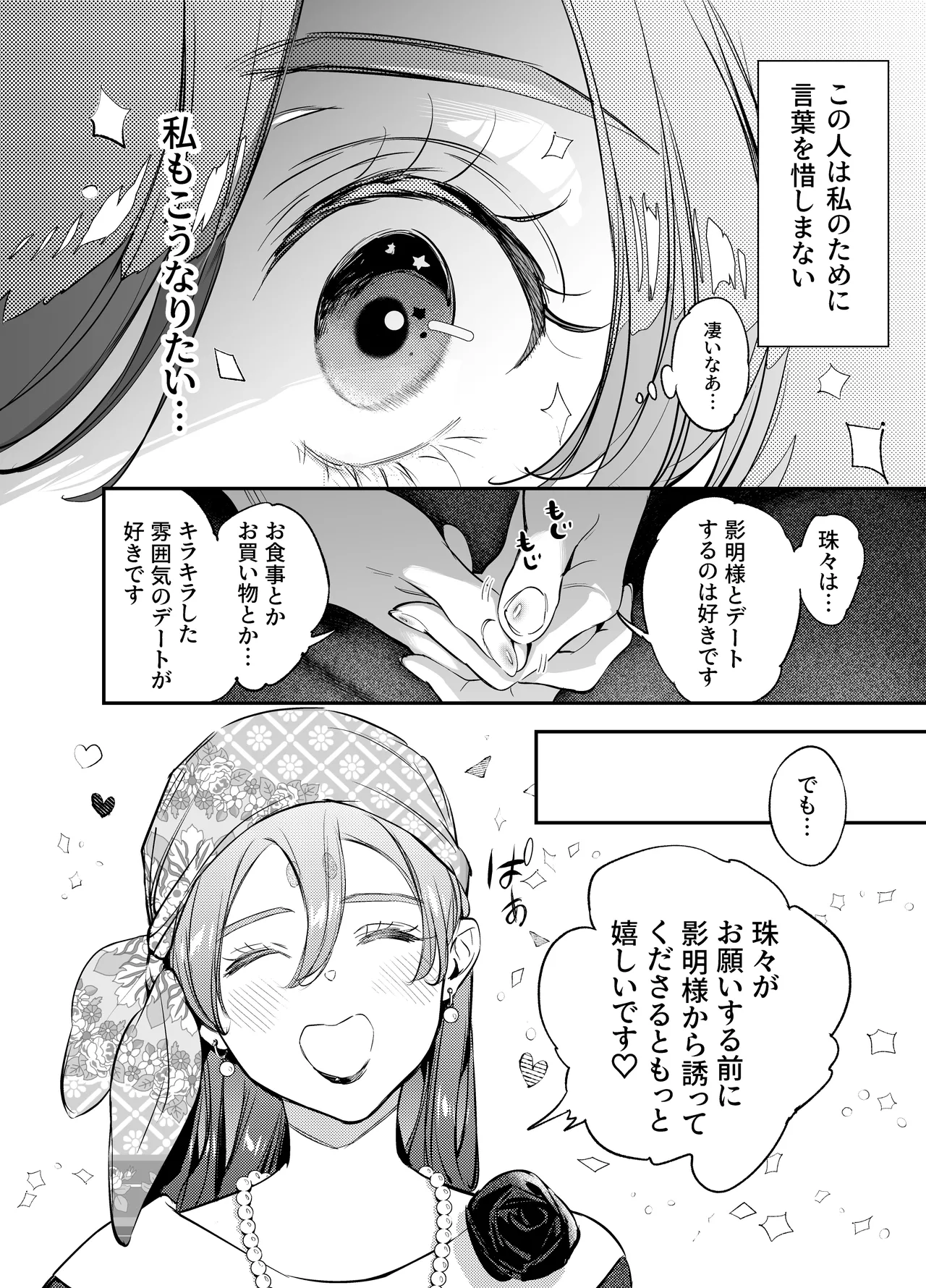 片端の桜 番外編 蕎麦はシネマの後で Page.48