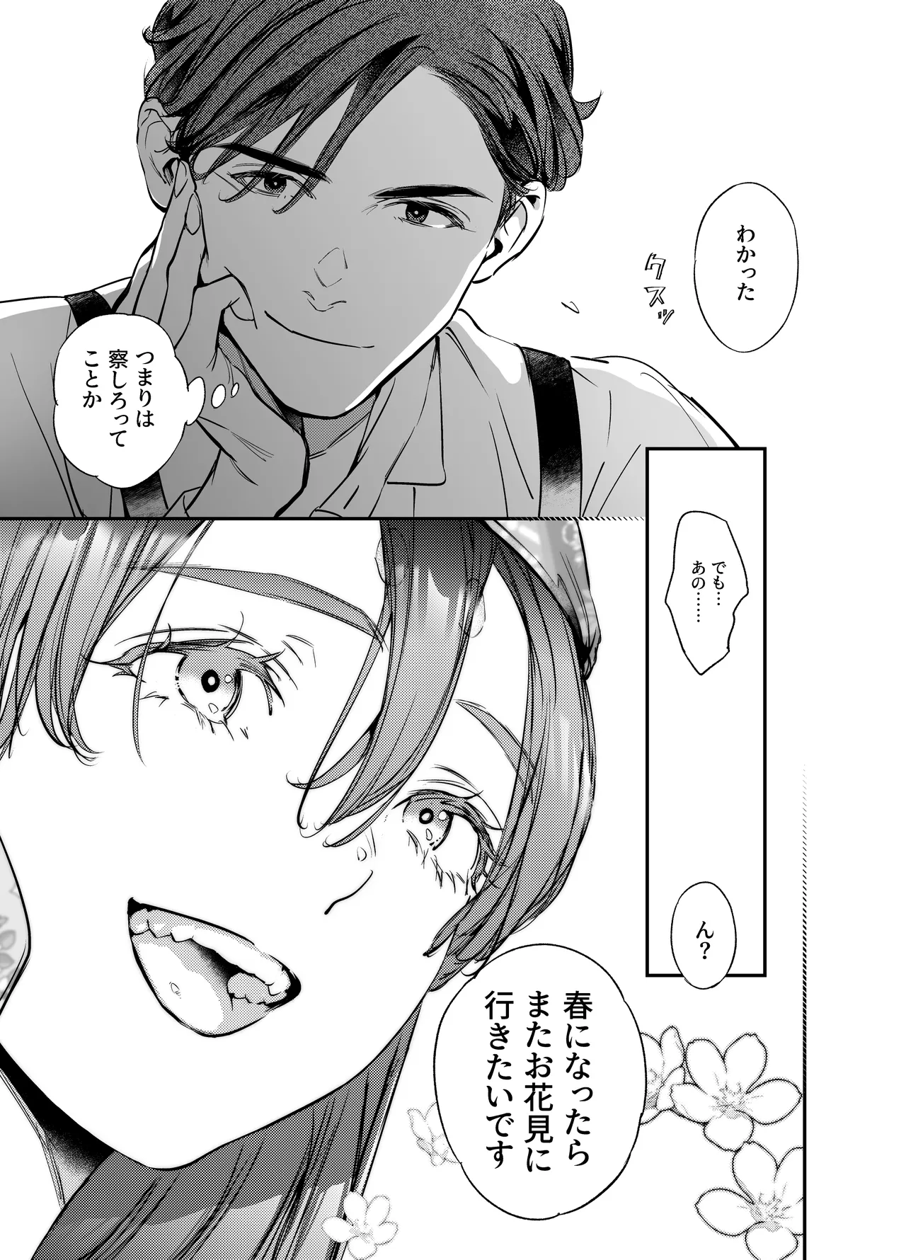 片端の桜 番外編 蕎麦はシネマの後で Page.49
