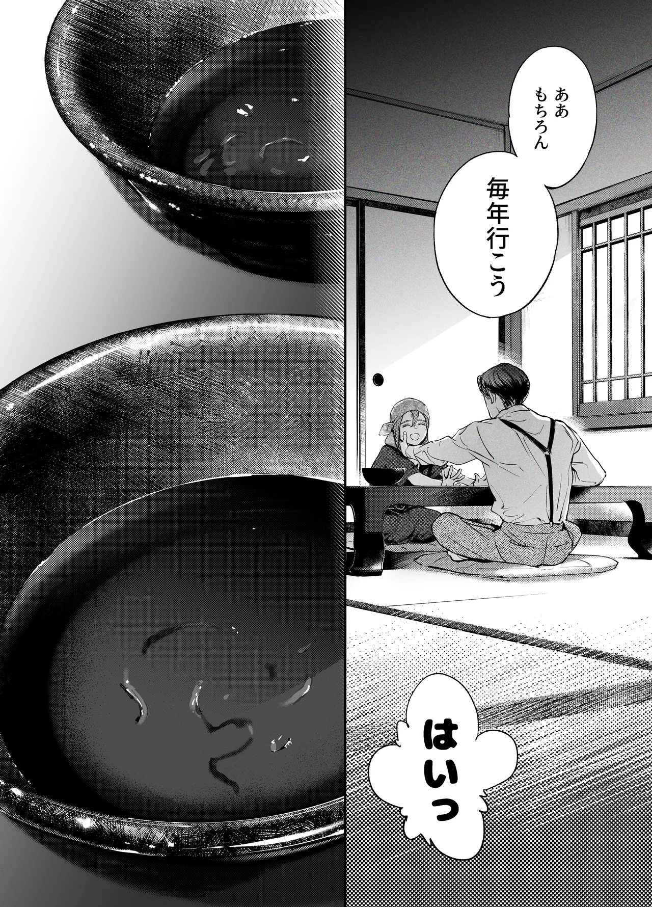 片端の桜 番外編 蕎麦はシネマの後で Page.50