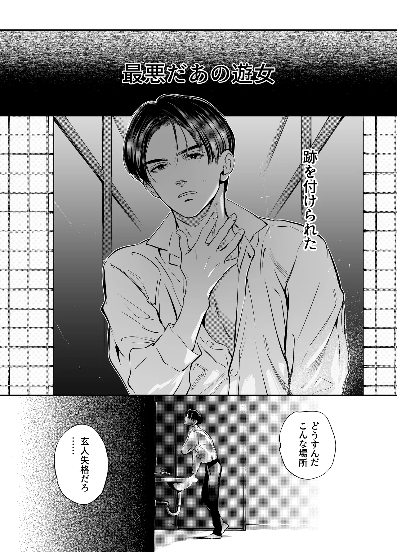 片端の桜 番外編 蕎麦はシネマの後で Page.54