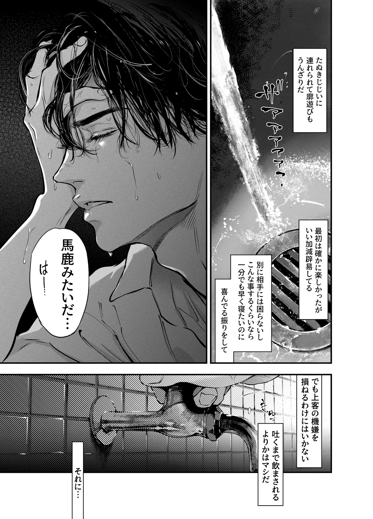 片端の桜 番外編 蕎麦はシネマの後で Page.55