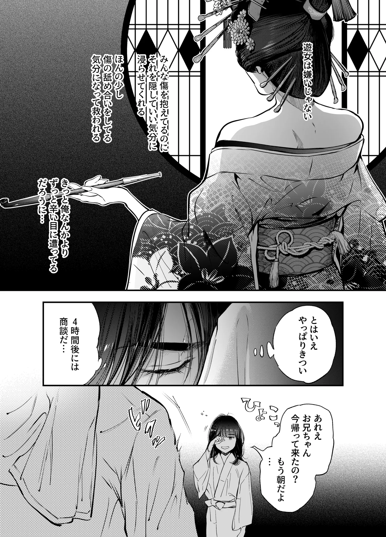 片端の桜 番外編 蕎麦はシネマの後で Page.56