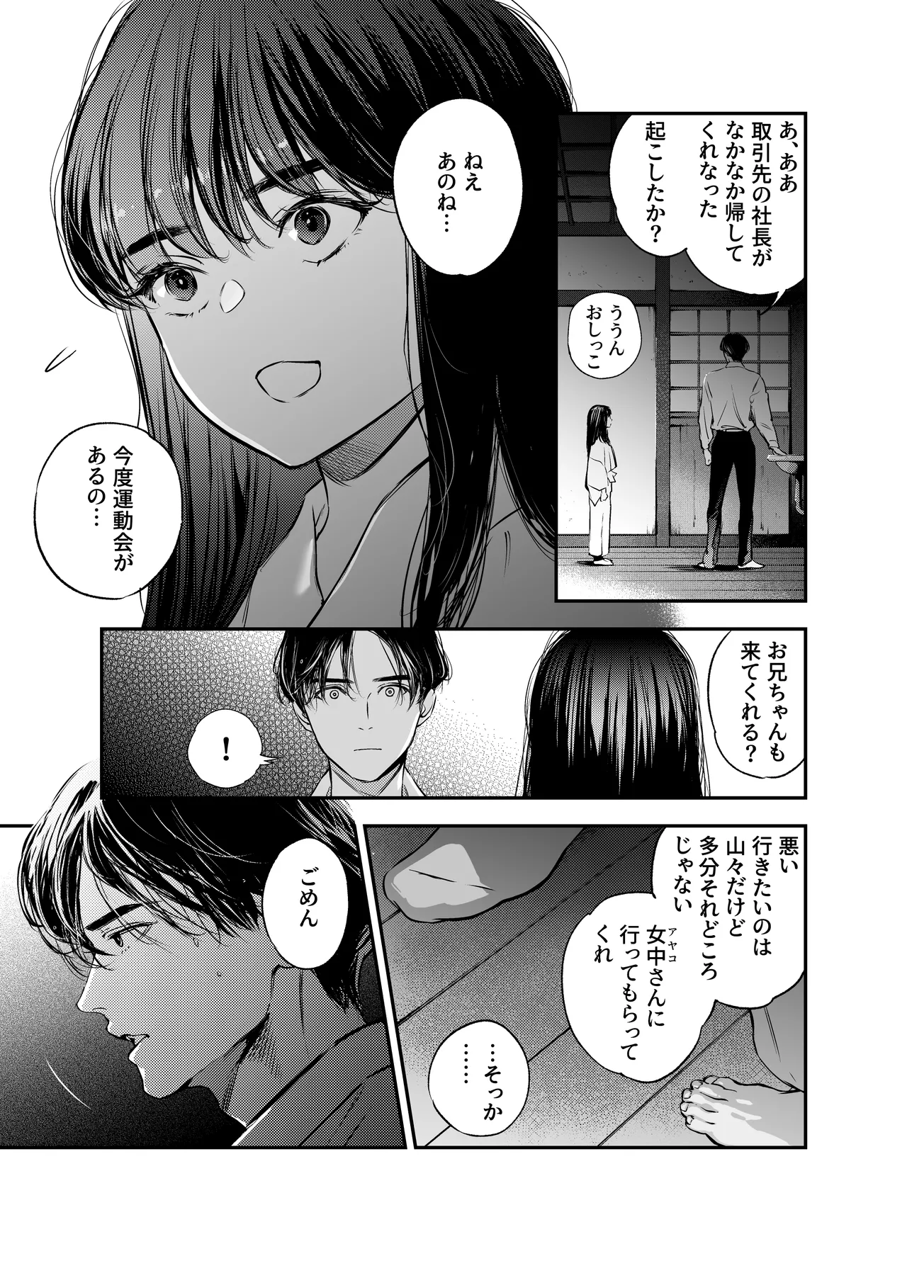 片端の桜 番外編 蕎麦はシネマの後で Page.57