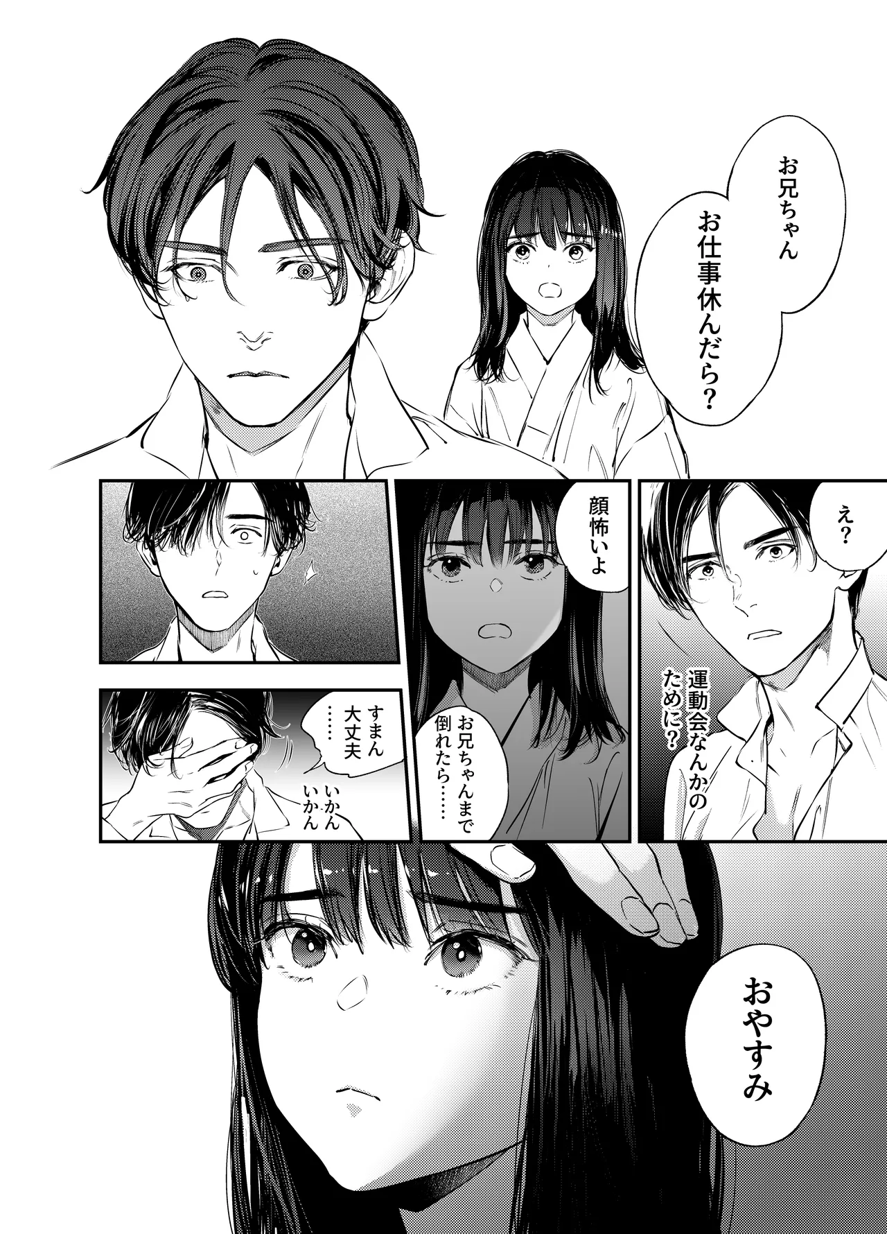 片端の桜 番外編 蕎麦はシネマの後で Page.58
