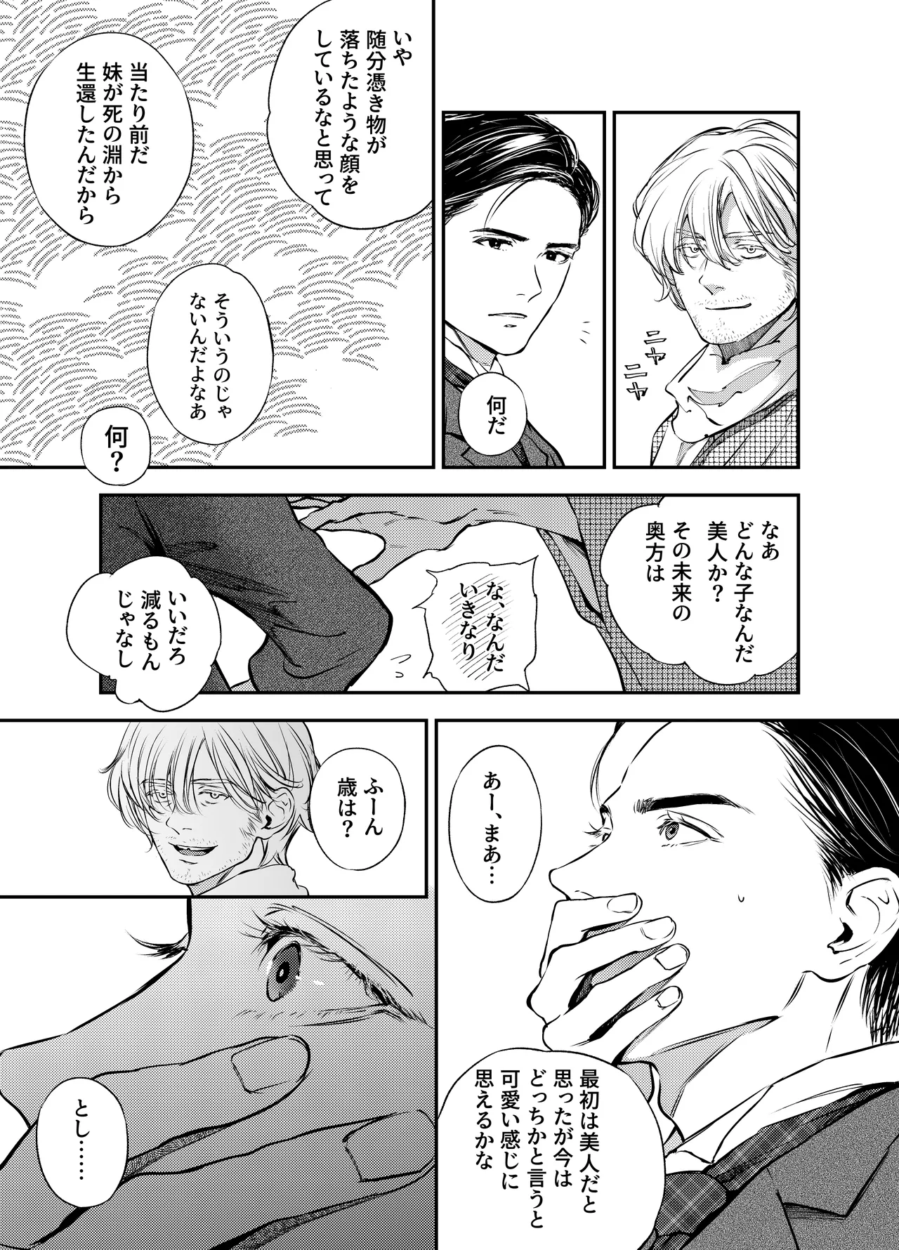 片端の桜 番外編 蕎麦はシネマの後で Page.61
