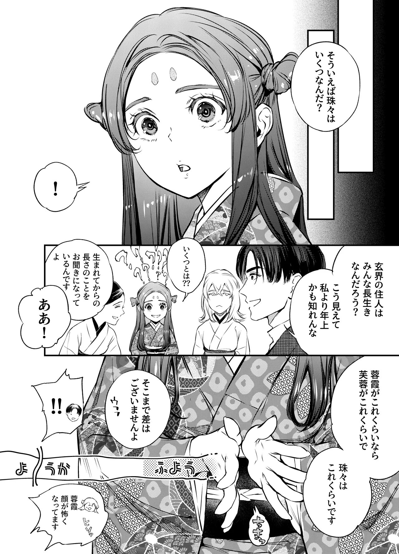 片端の桜 番外編 蕎麦はシネマの後で Page.62